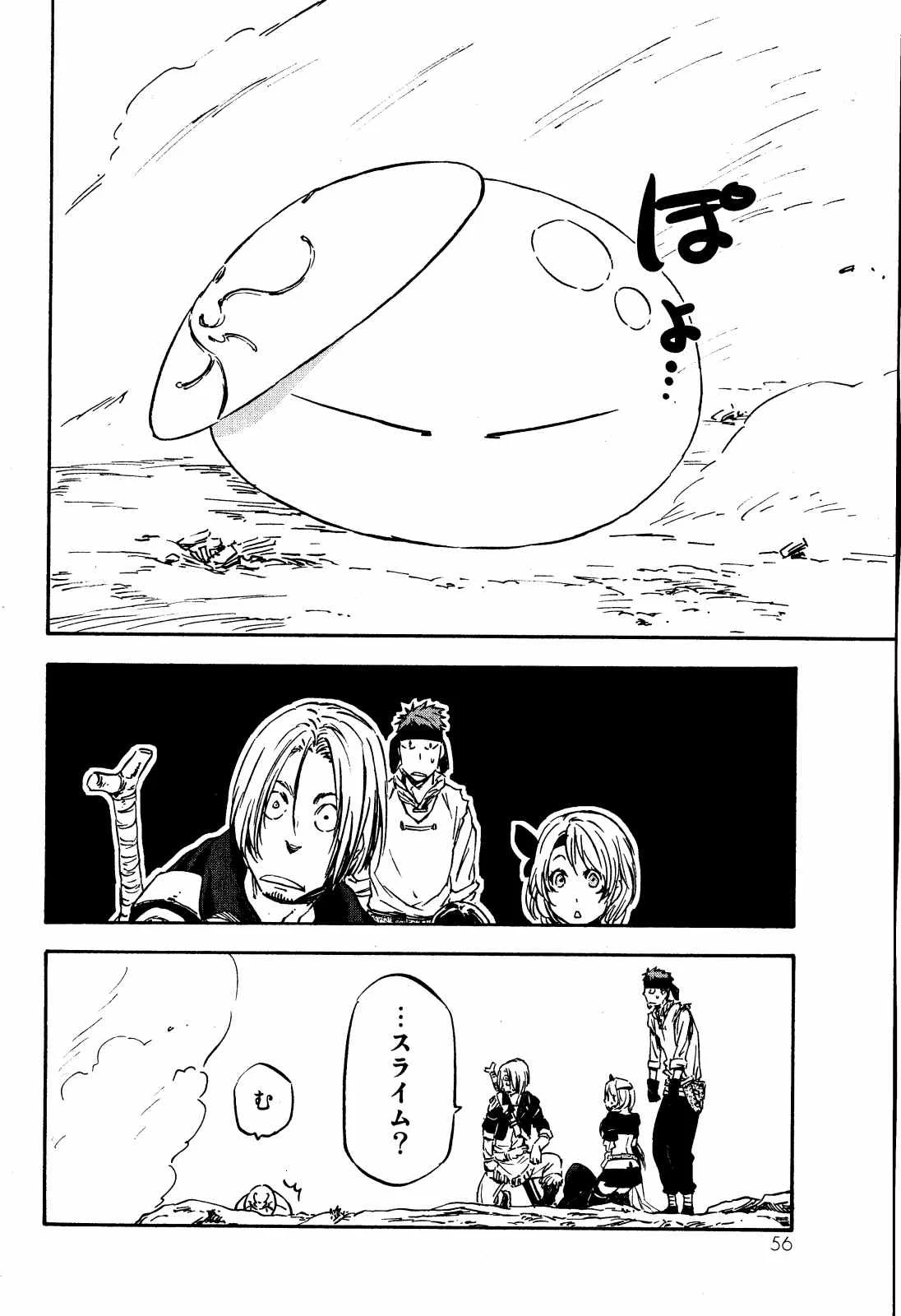 転生したらスライムだった件 第8話 - 22