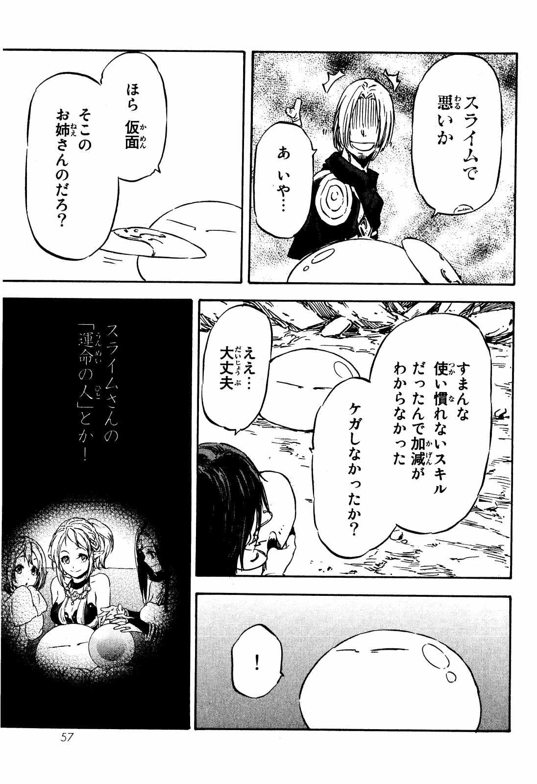 転生したらスライムだった件 第8話 - 23