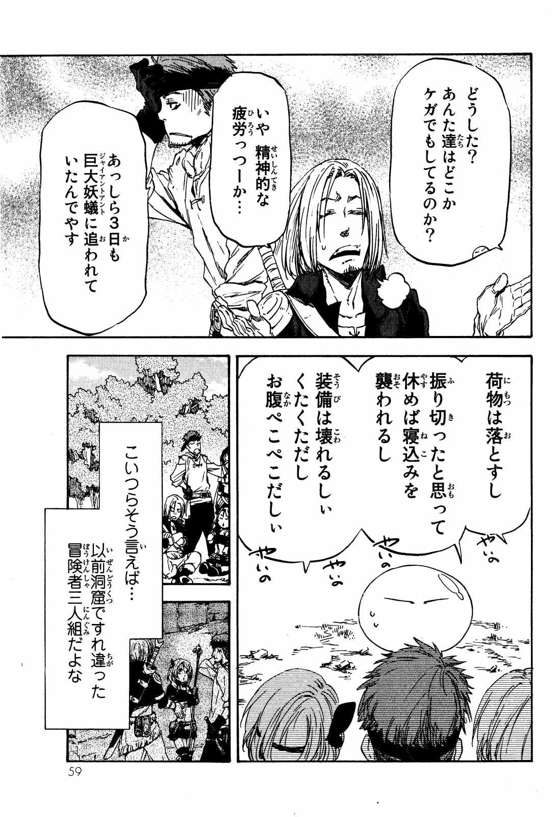 転生したらスライムだった件 第8話 - 25