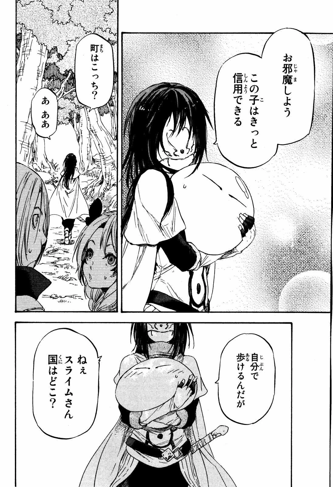 転生したらスライムだった件 第8話 - 28