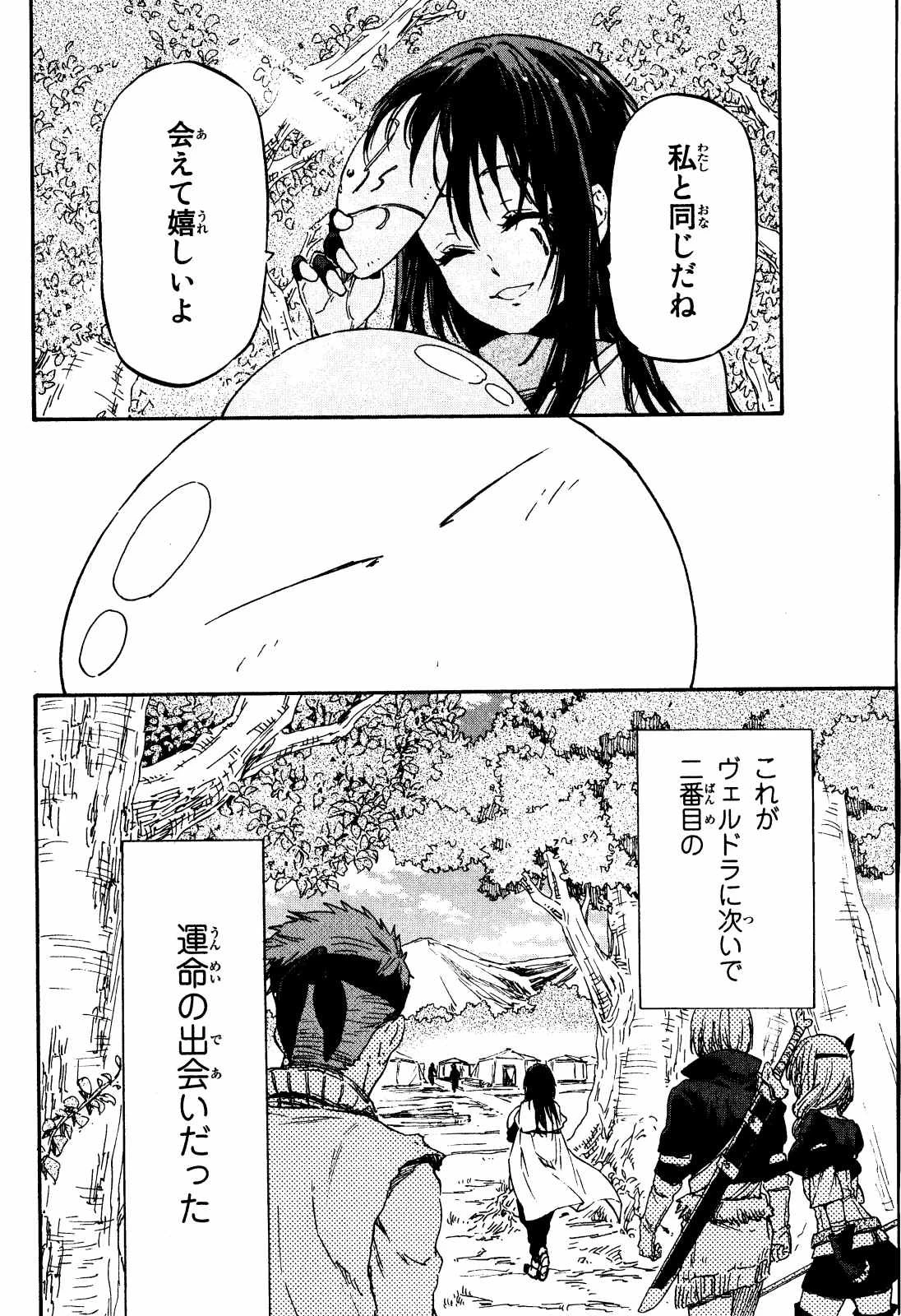 転生したらスライムだった件 第8話 - 30