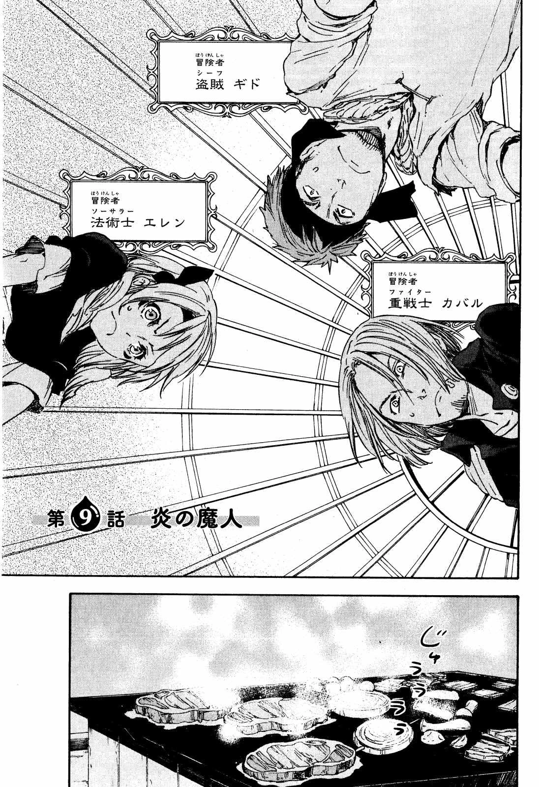 転生したらスライムだった件 第9話 - 1