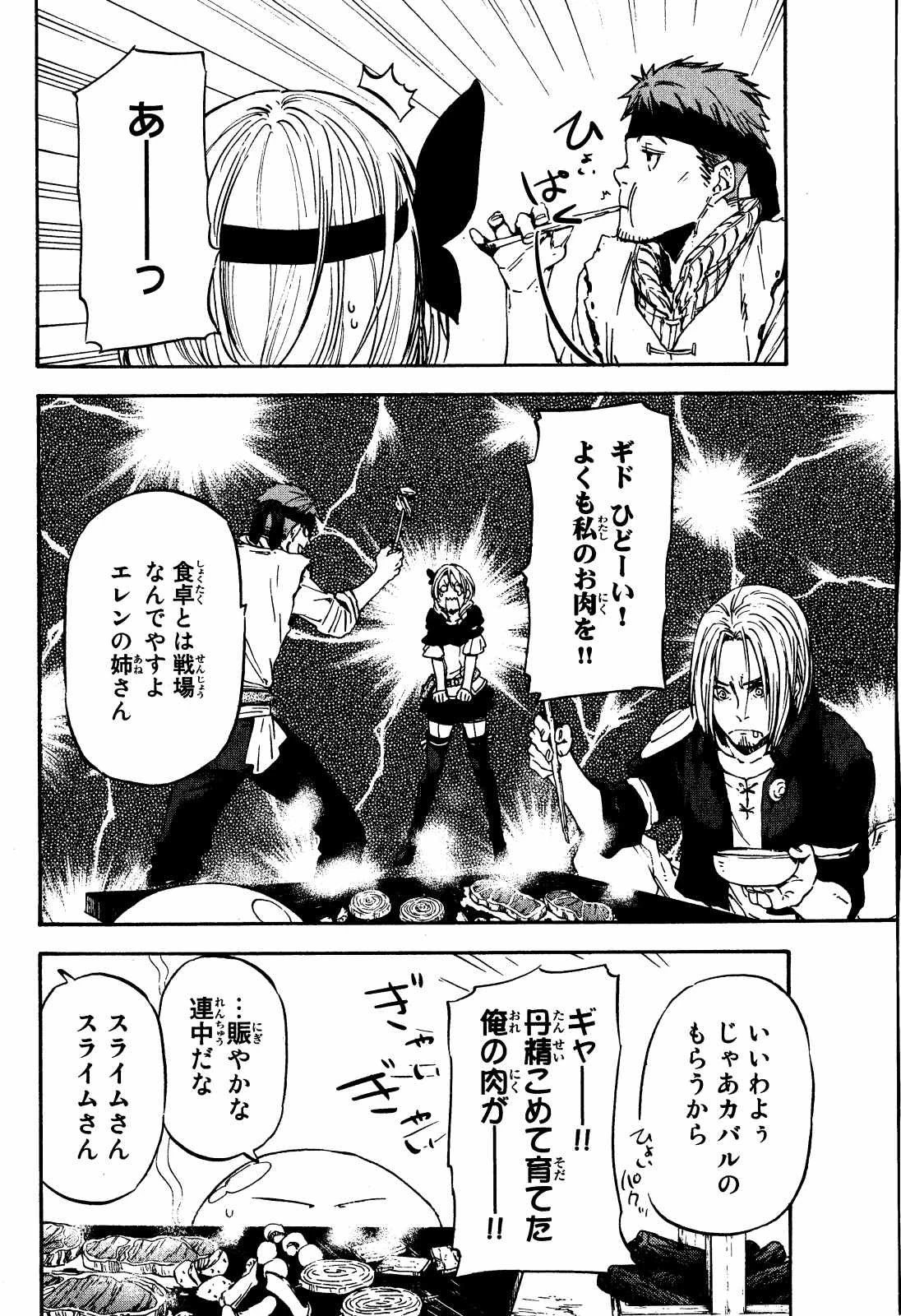 転生したらスライムだった件 第9話 - 2