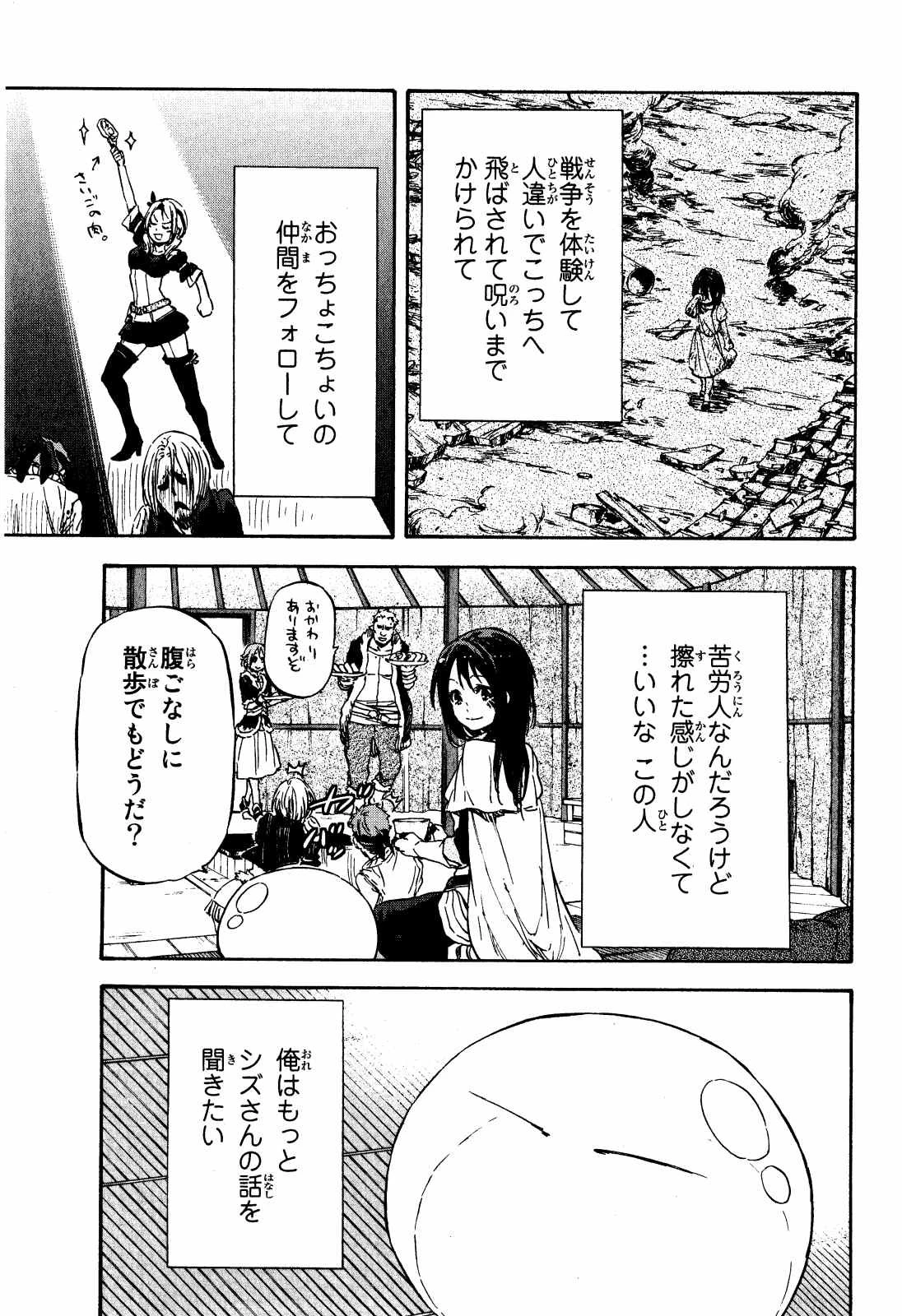 転生したらスライムだった件 第9話 - 9