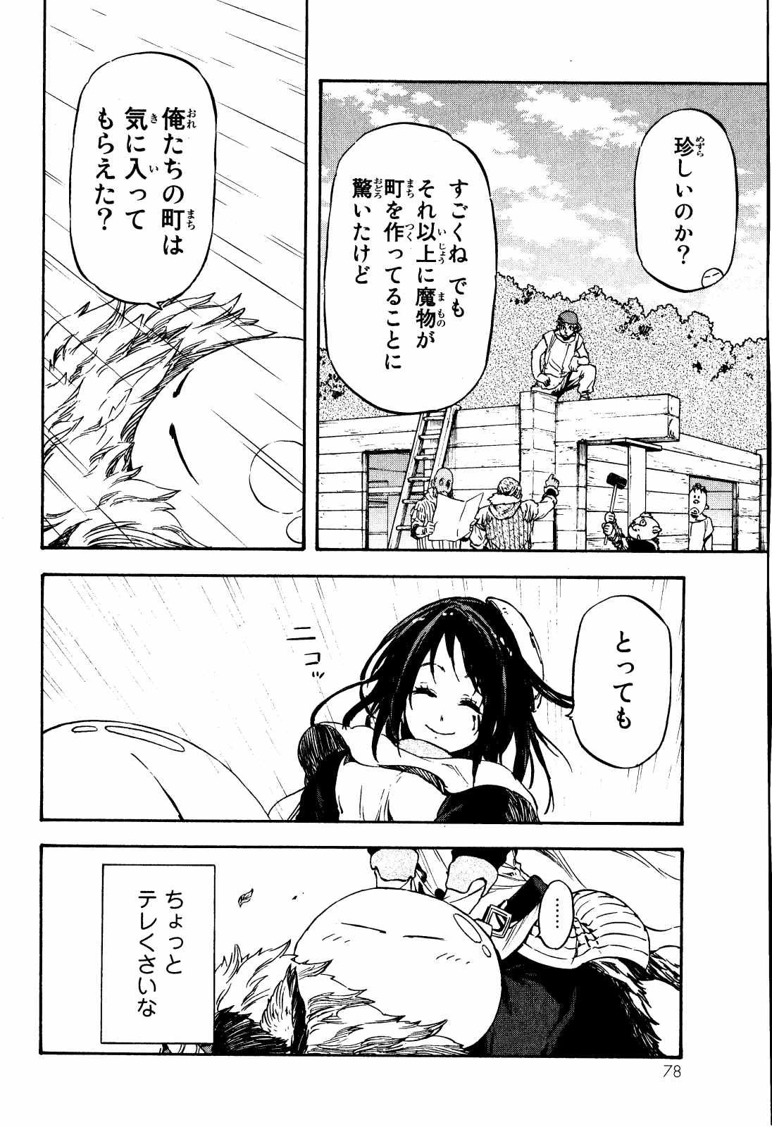 転生したらスライムだった件 第9話 - 12