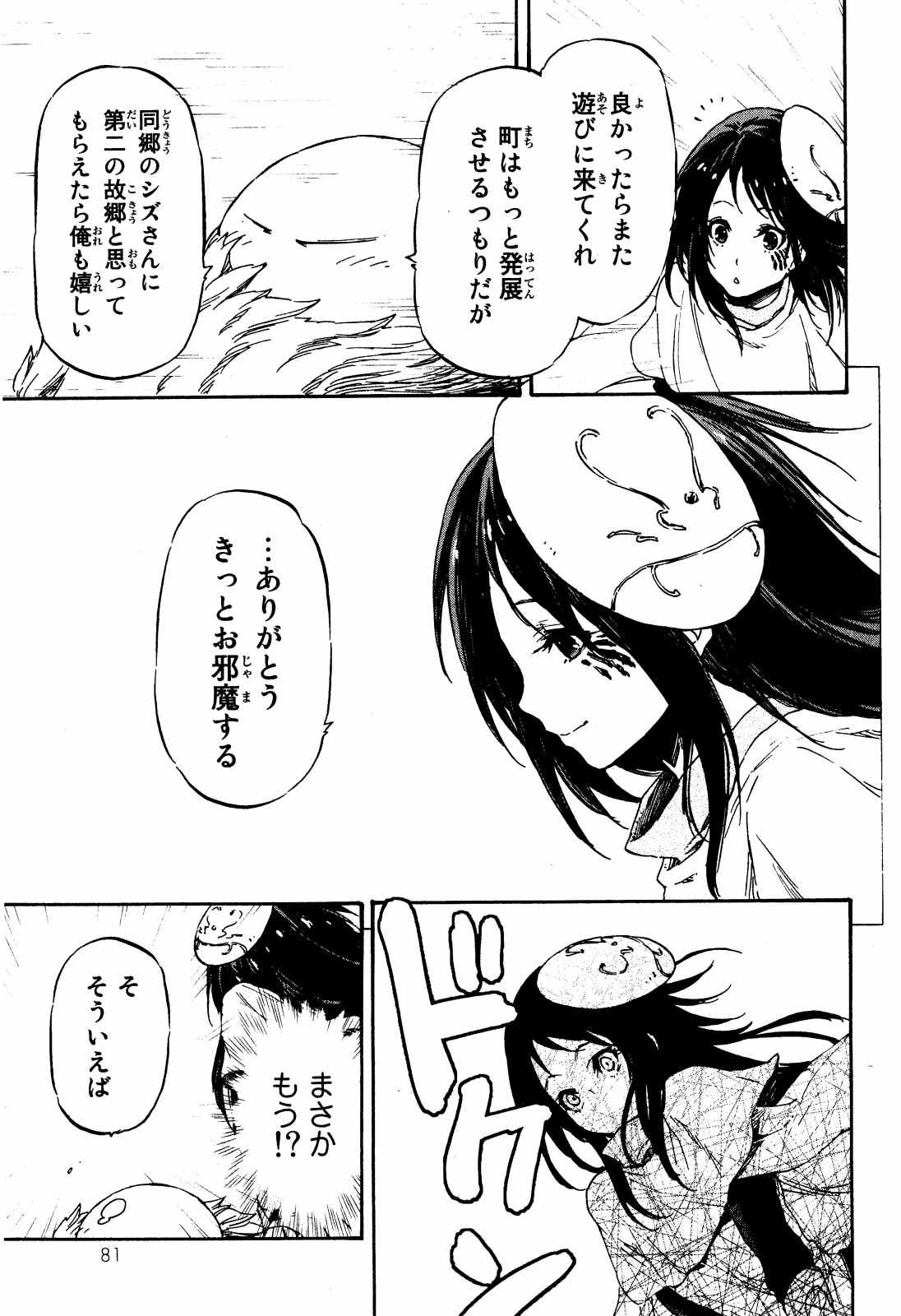 転生したらスライムだった件 第9話 - 15