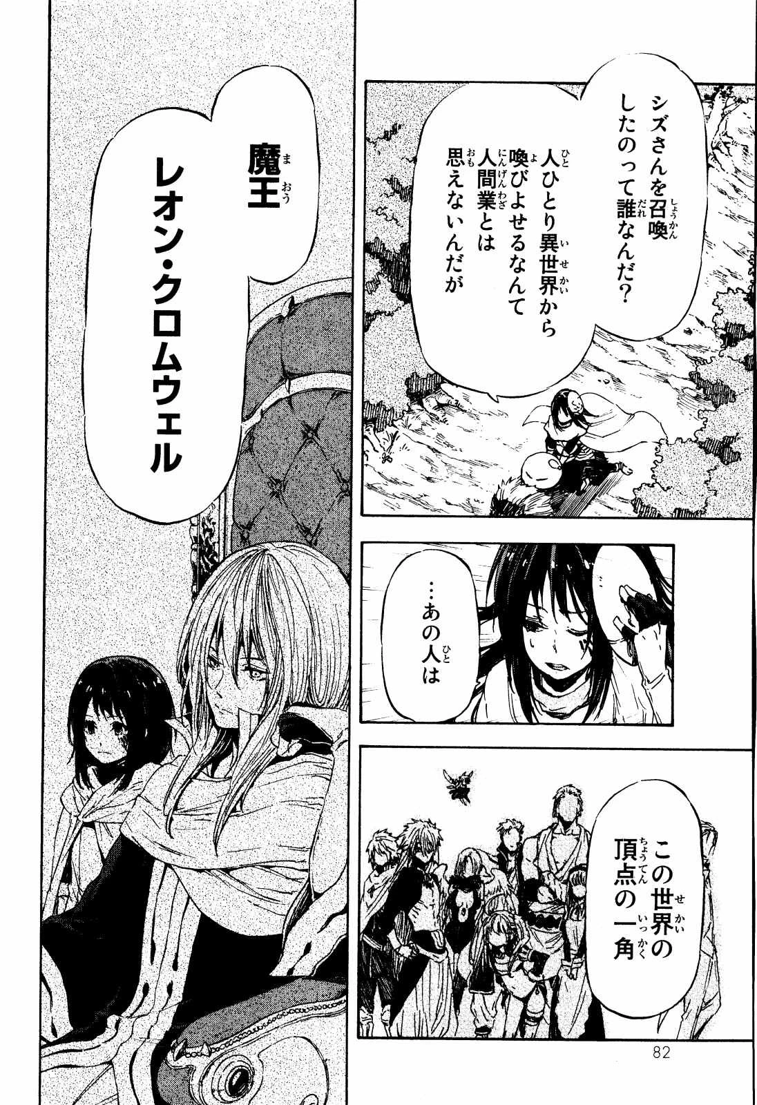 転生したらスライムだった件 第9話 - 16