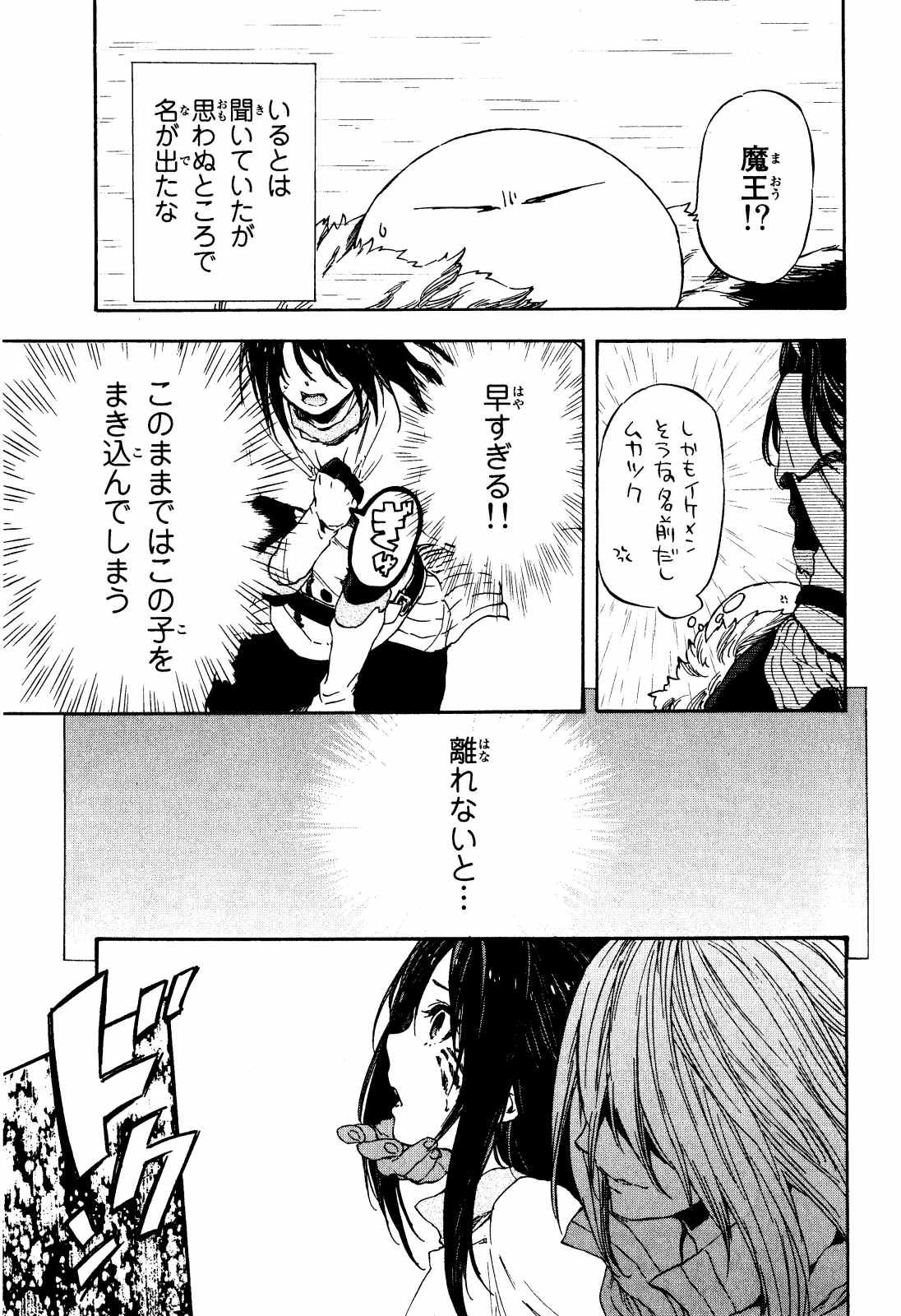 転生したらスライムだった件 第9話 - 17