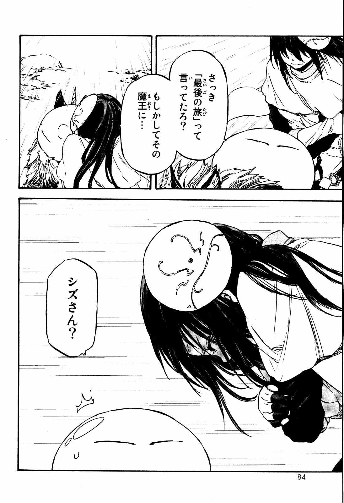 転生したらスライムだった件 第9話 - 18