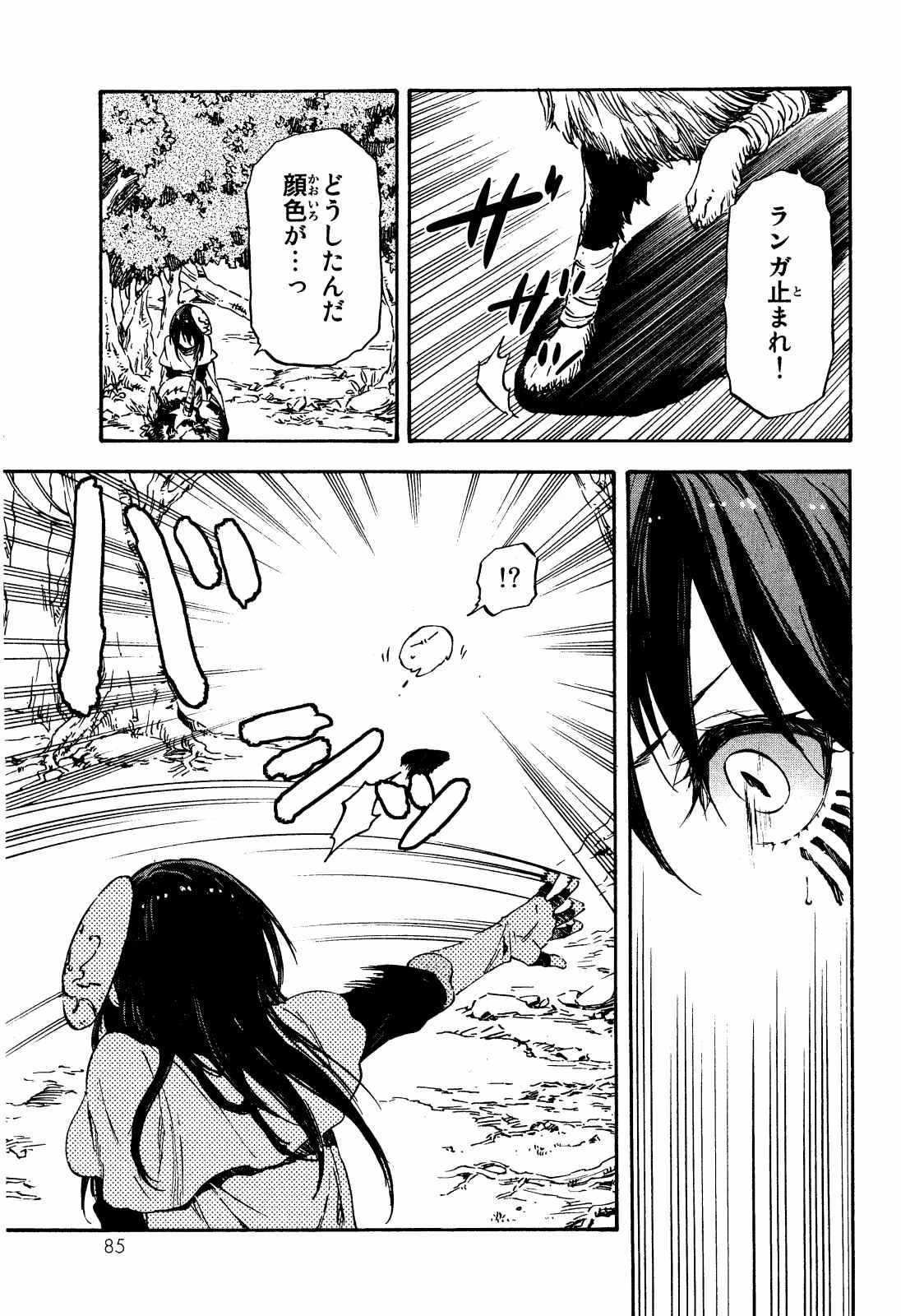 転生したらスライムだった件 第9話 - 19