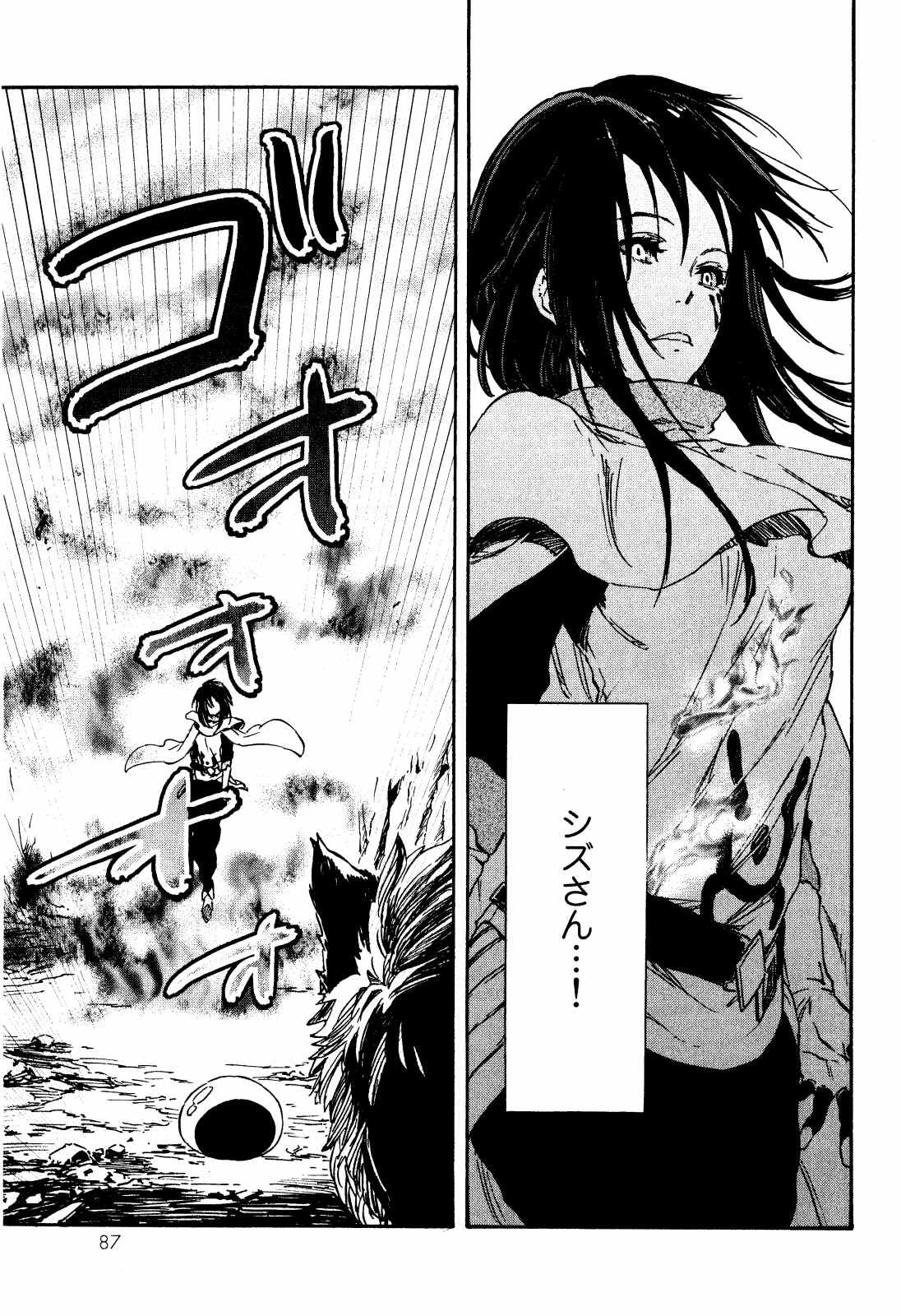 転生したらスライムだった件 第9話 - 21