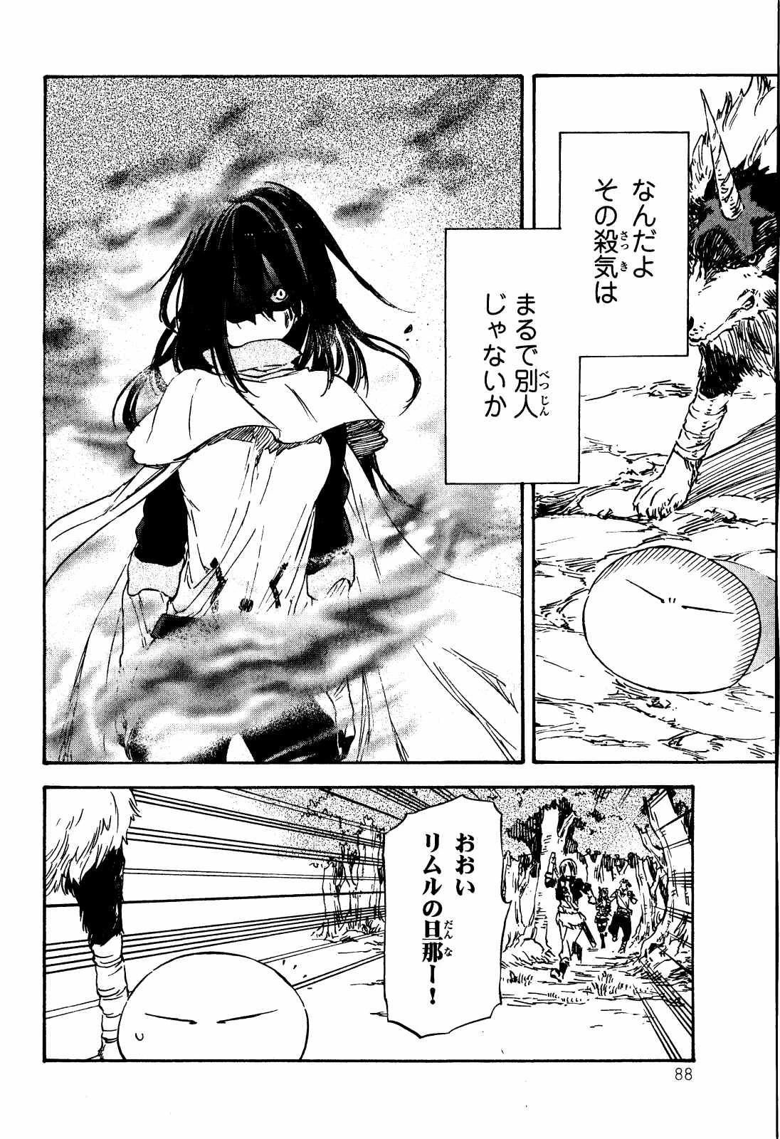 転生したらスライムだった件 第9話 - 22