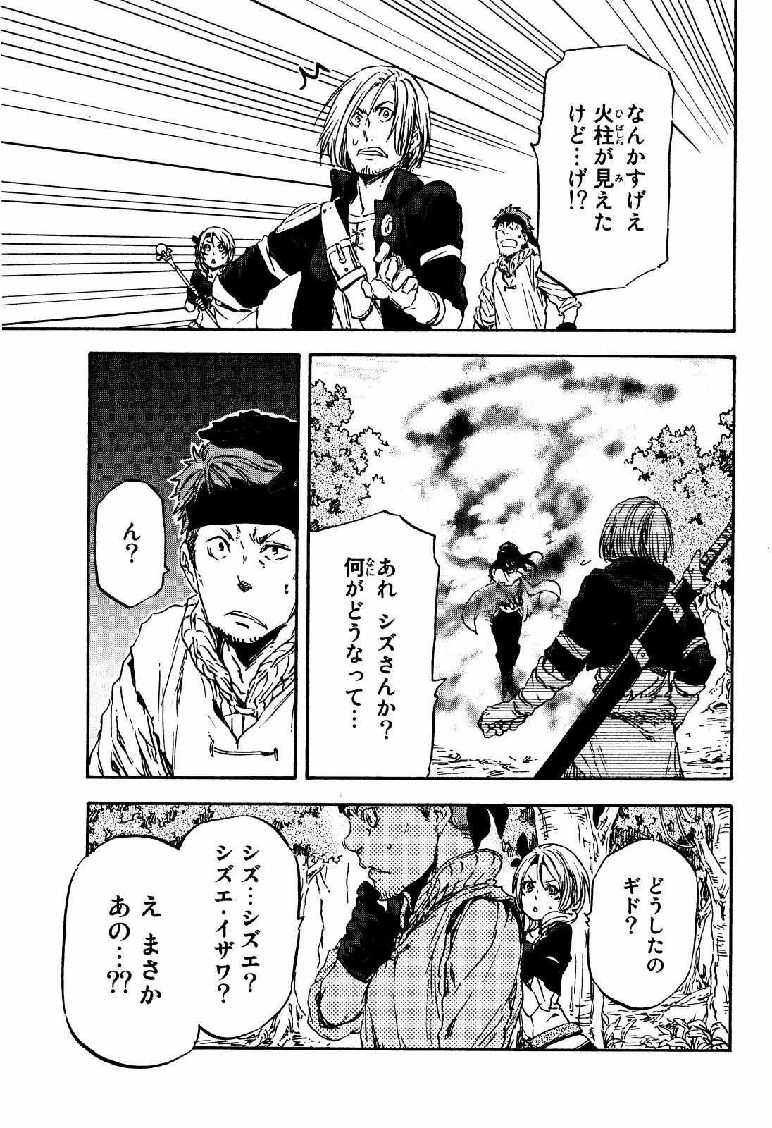 転生したらスライムだった件 第9話 - 23