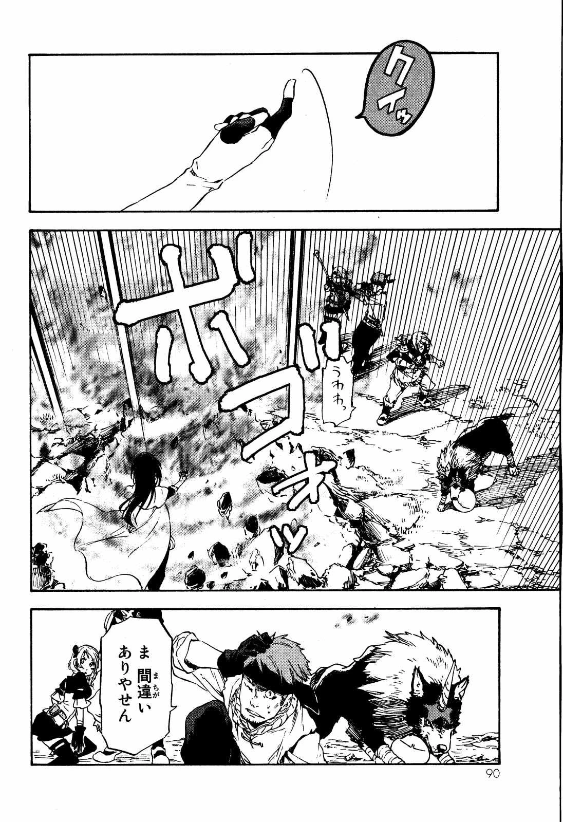 転生したらスライムだった件 第9話 - 24