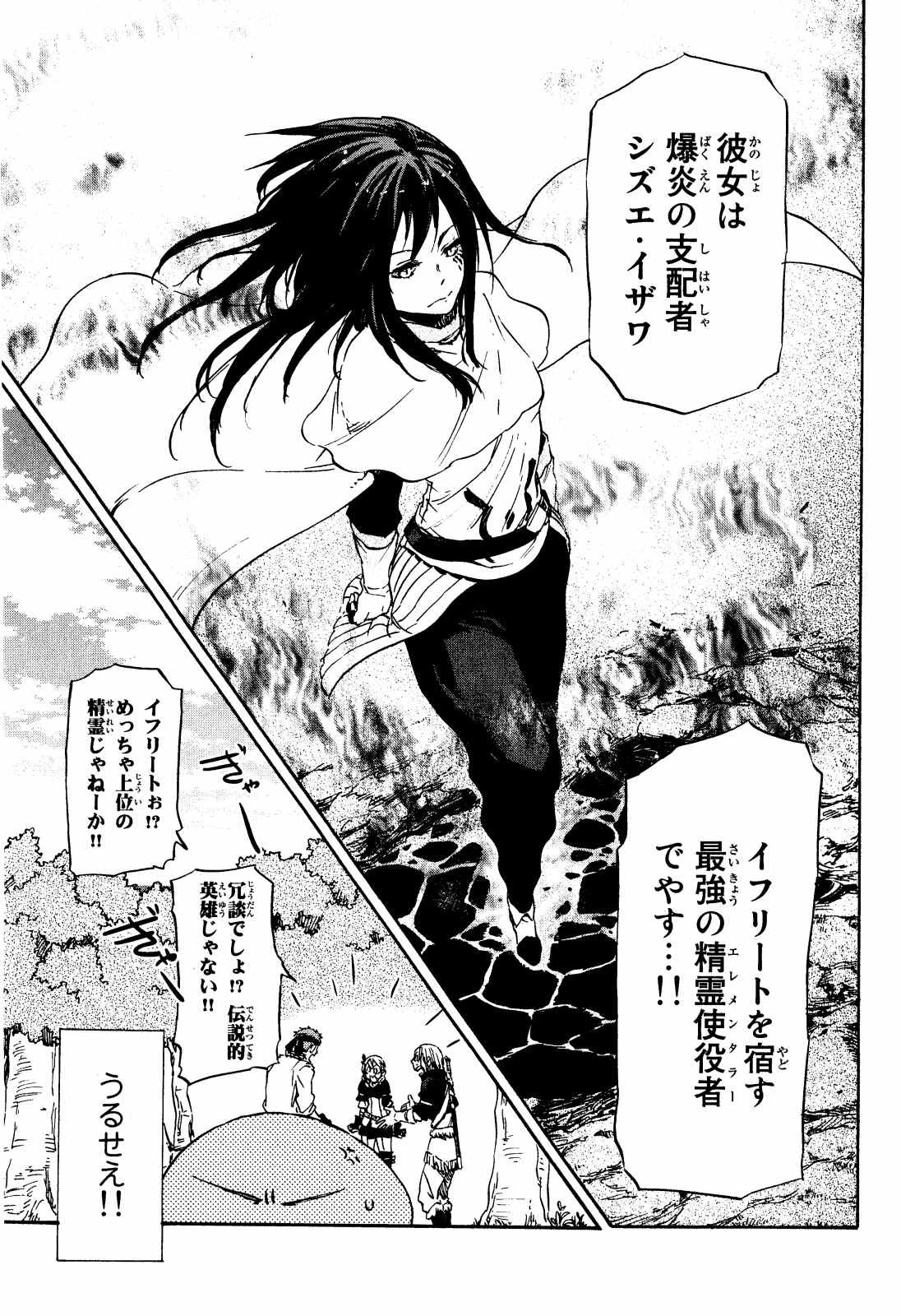 転生したらスライムだった件 第9話 - 25