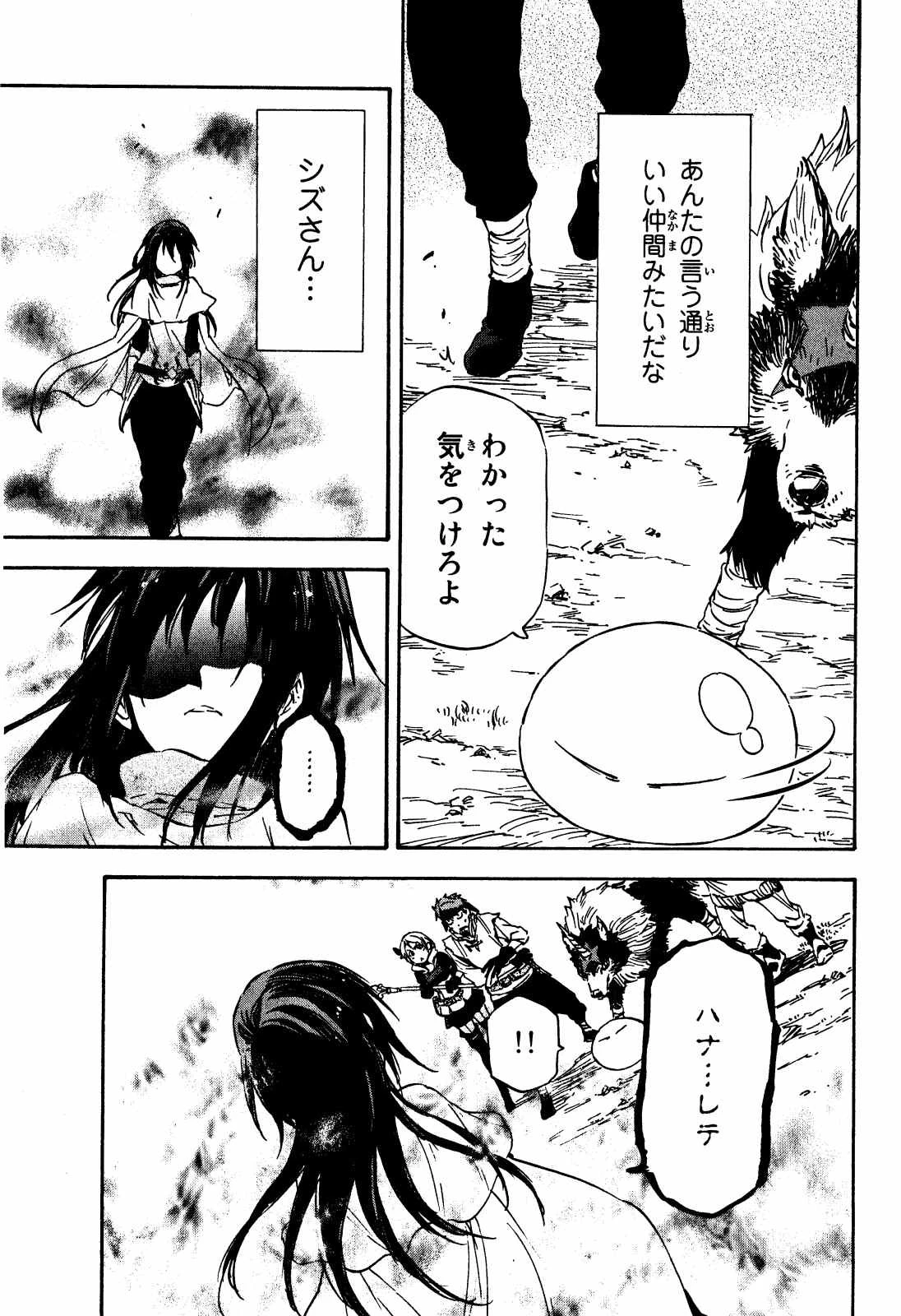 転生したらスライムだった件 第9話 - 27