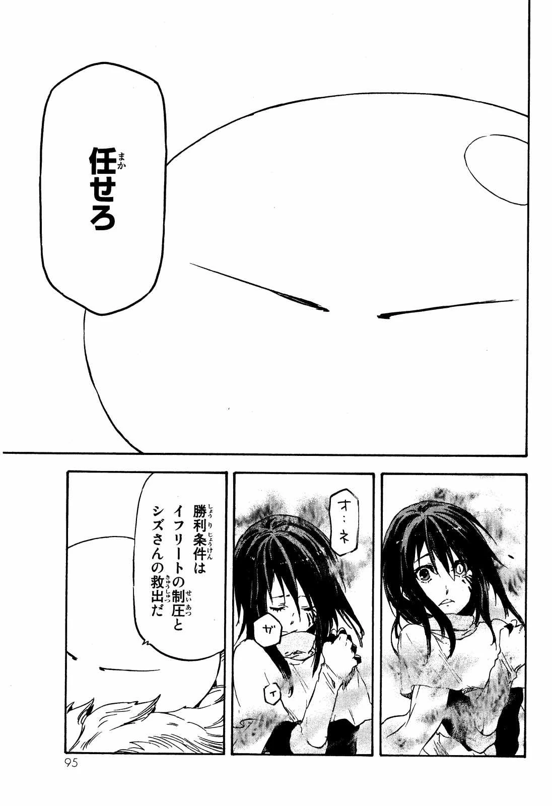 転生したらスライムだった件 第9話 - 29