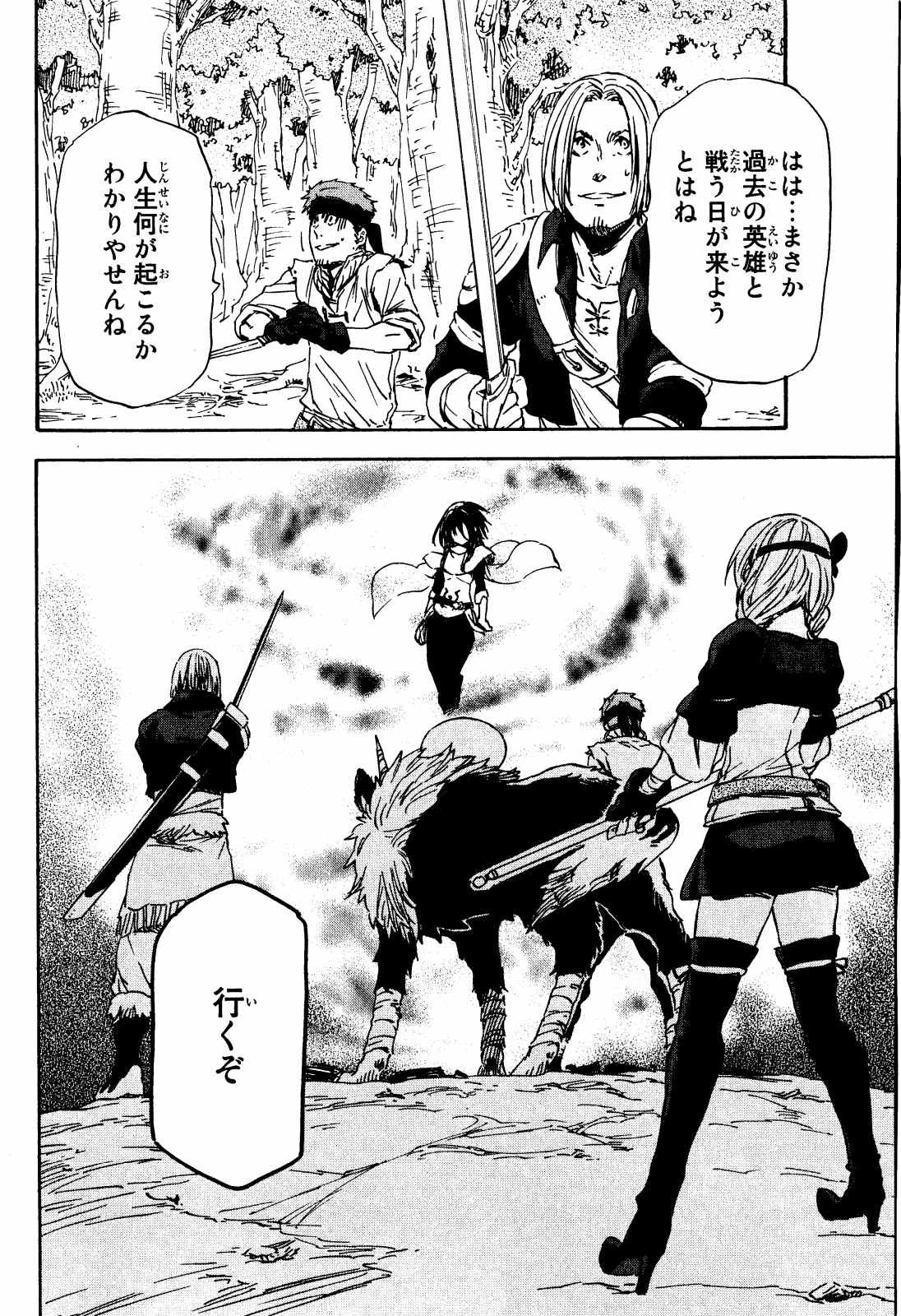 転生したらスライムだった件 第9話 - 30