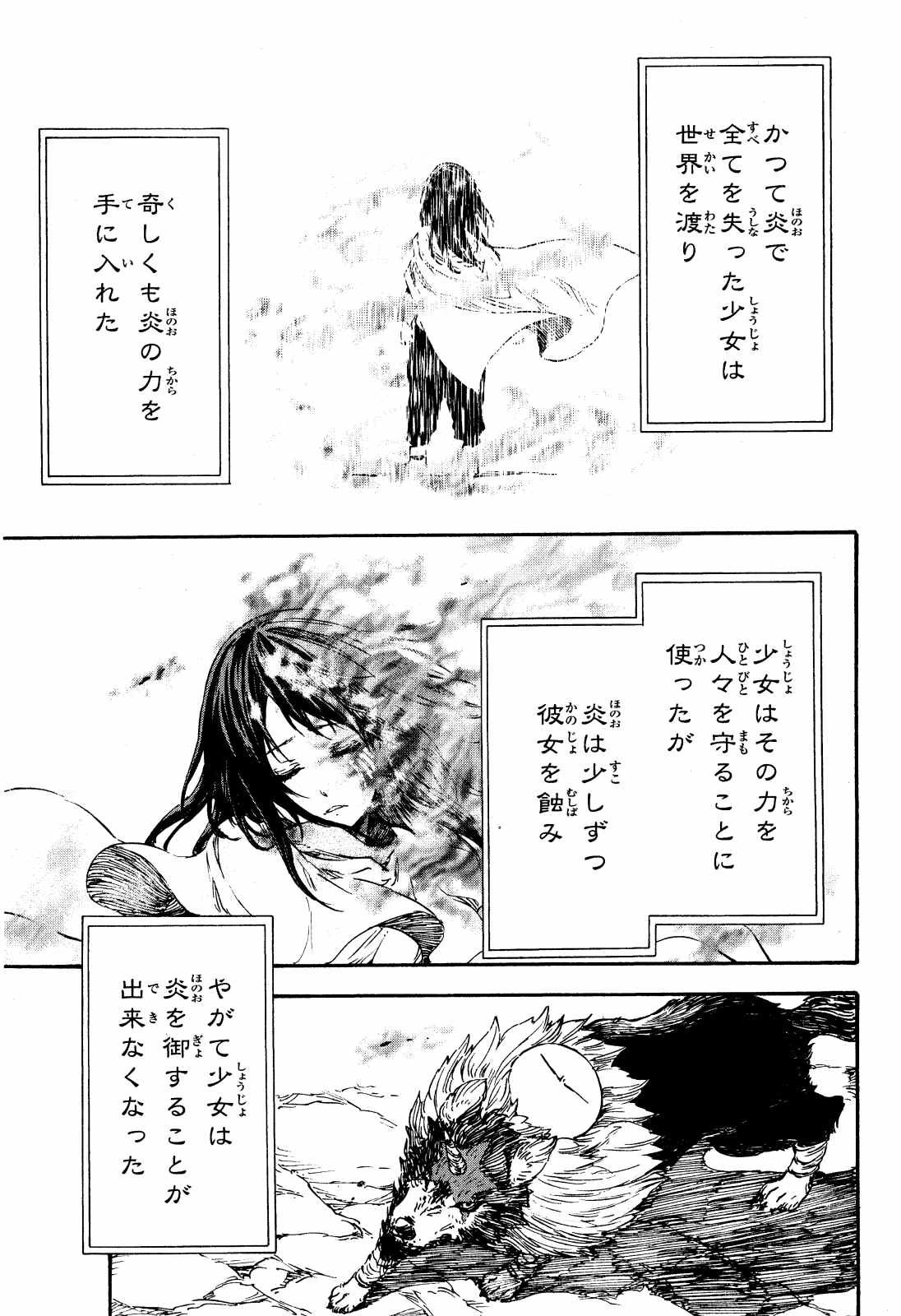 転生したらスライムだった件 第10話 - 1