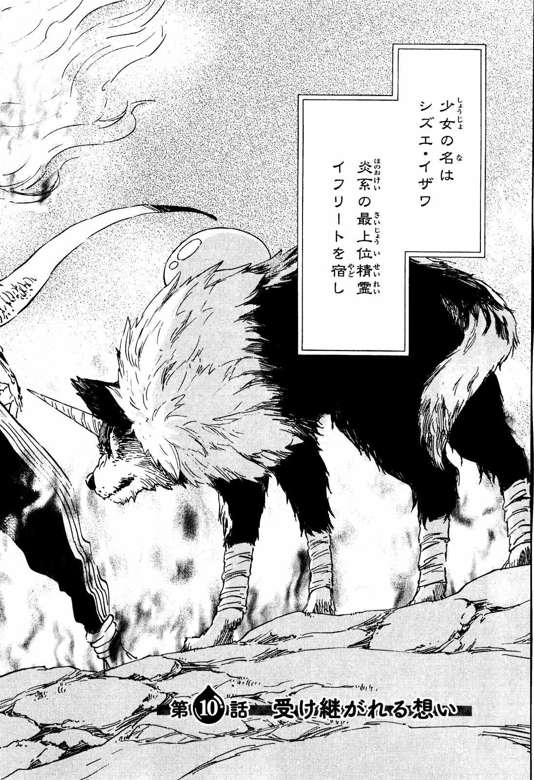 転生したらスライムだった件 第10話 - 2