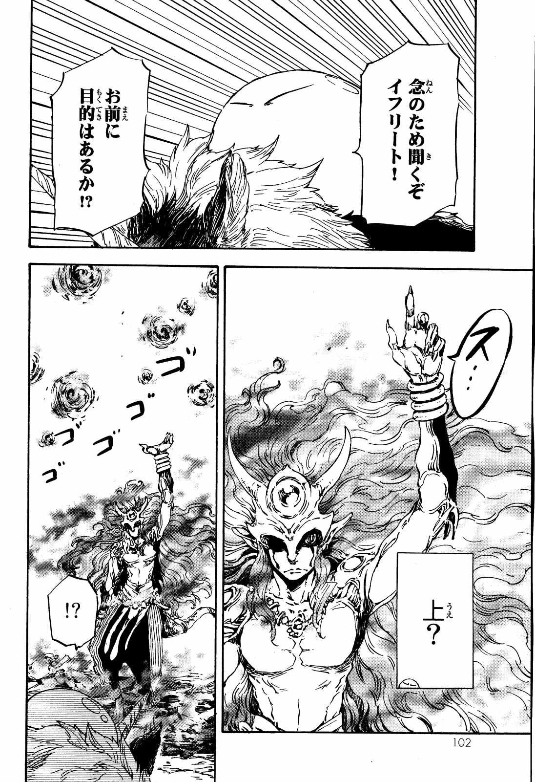 転生したらスライムだった件 第10話 - 4