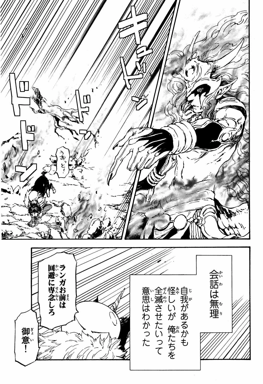 転生したらスライムだった件 第10話 - 5