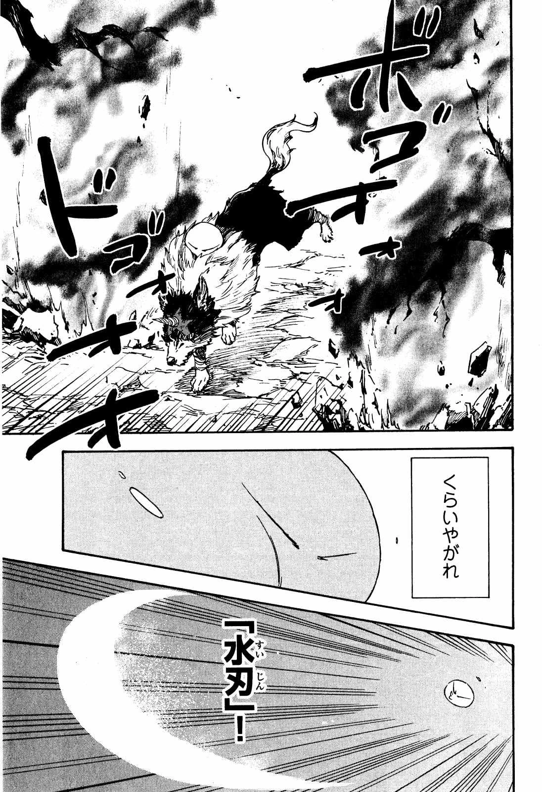 転生したらスライムだった件 第10話 - 7