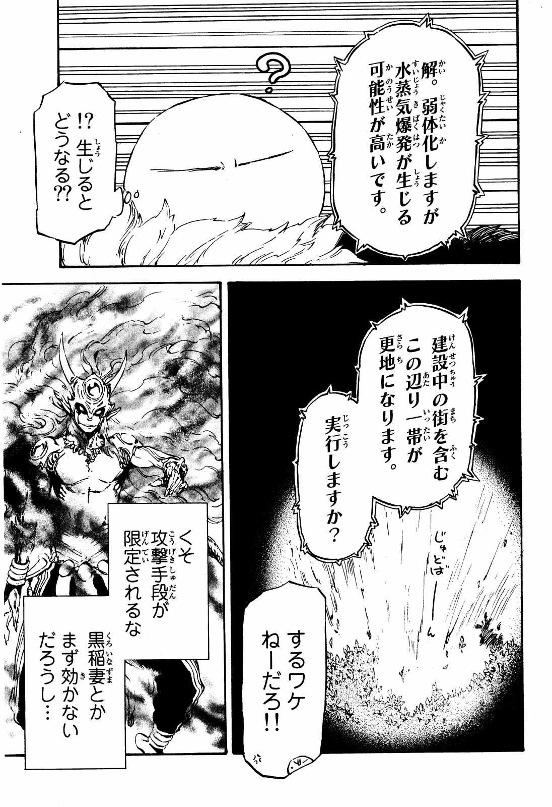 転生したらスライムだった件 第10話 - 9