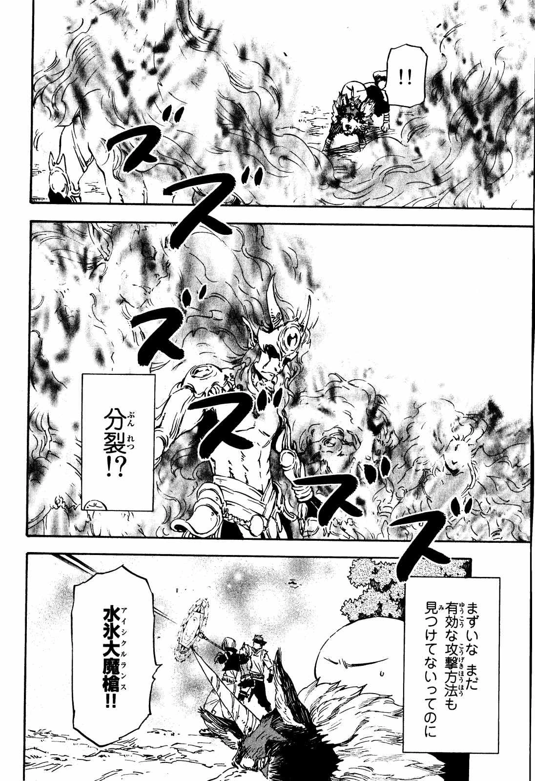 転生したらスライムだった件 第10話 - 10