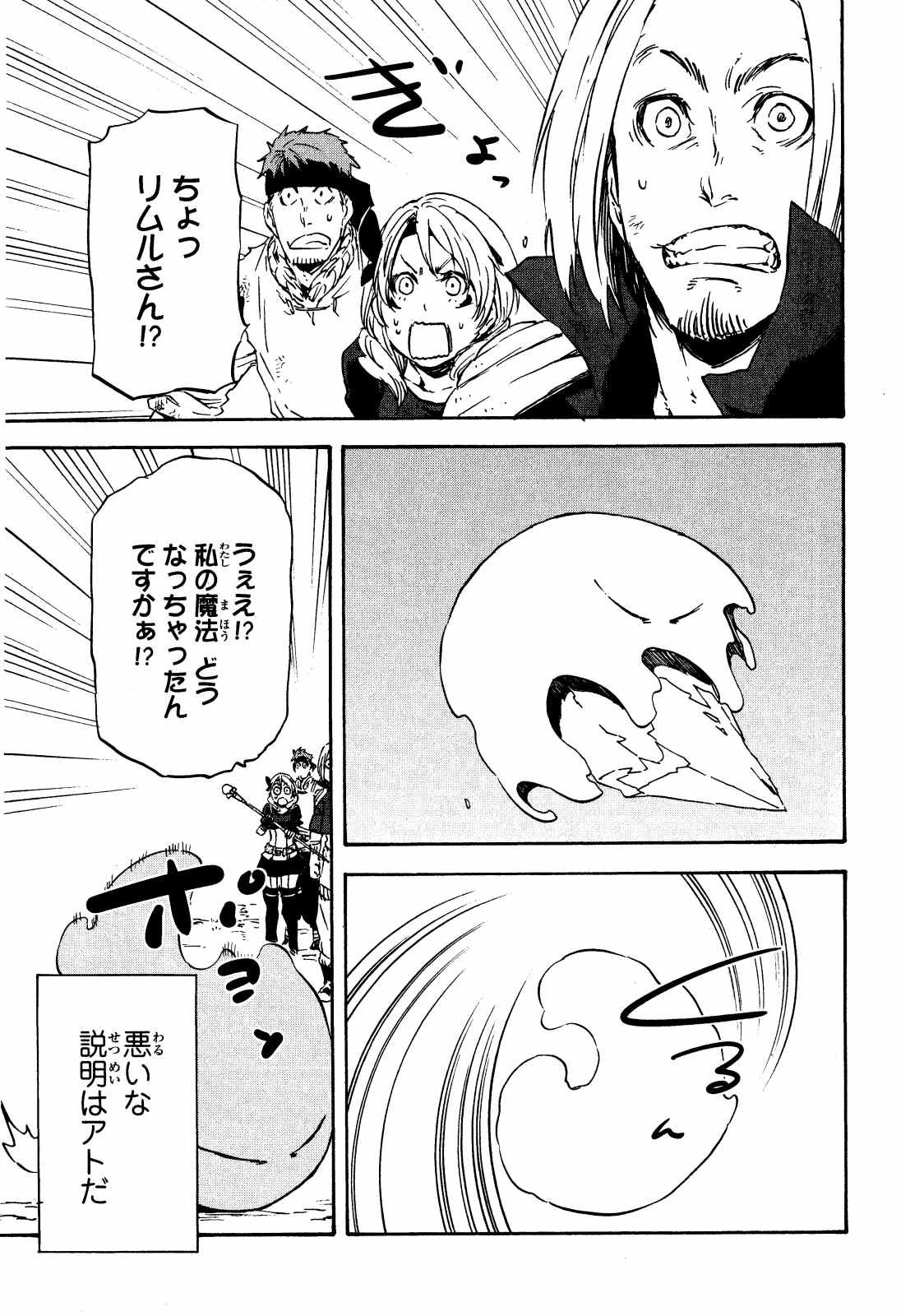 転生したらスライムだった件 第10話 - 13