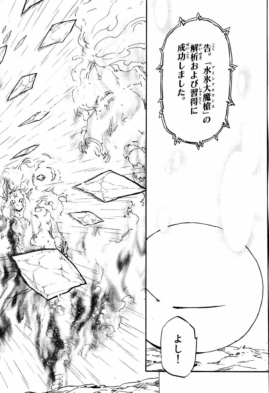 転生したらスライムだった件 第10話 - 14