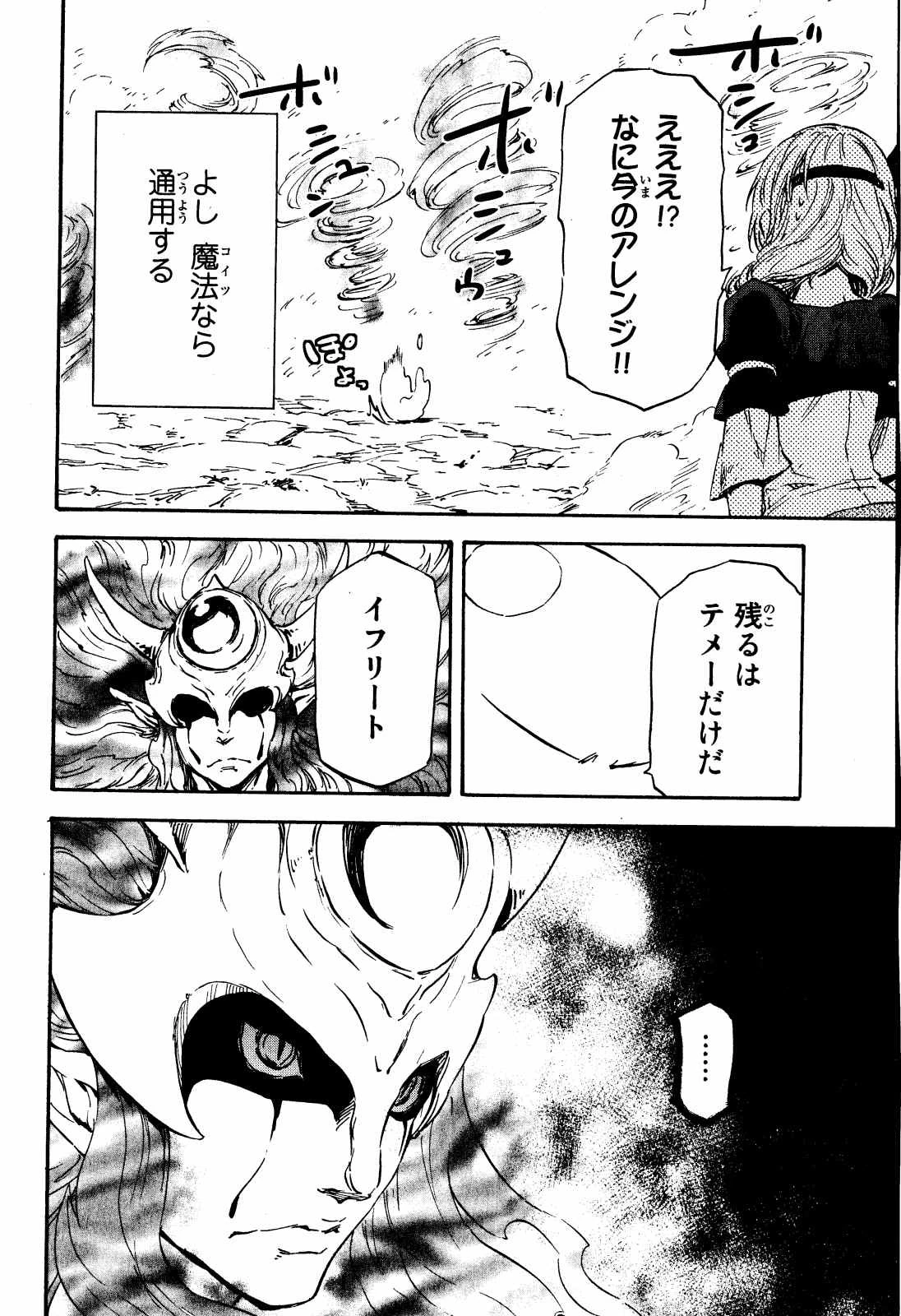 転生したらスライムだった件 第10話 - 16