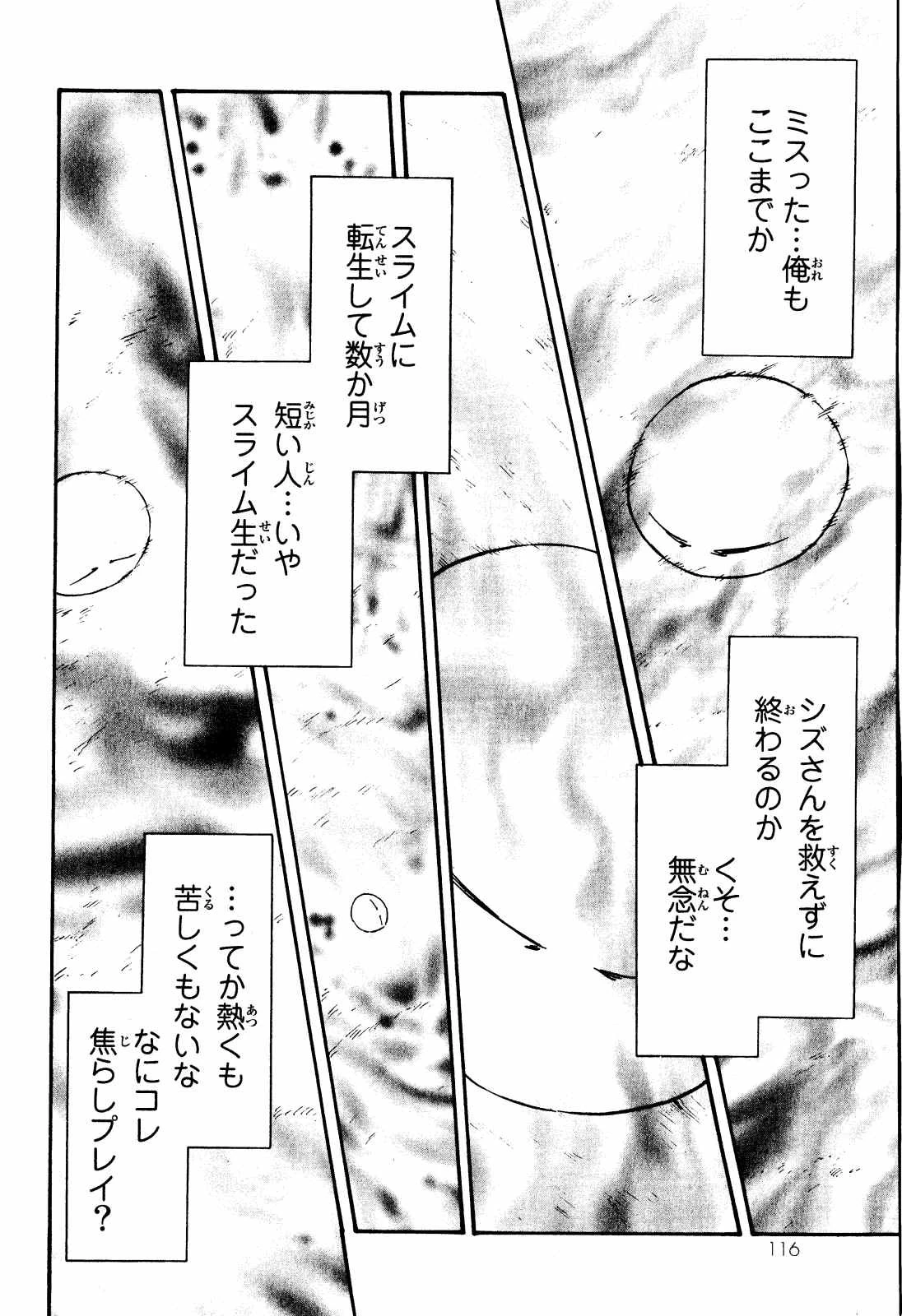 転生したらスライムだった件 第10話 - 18