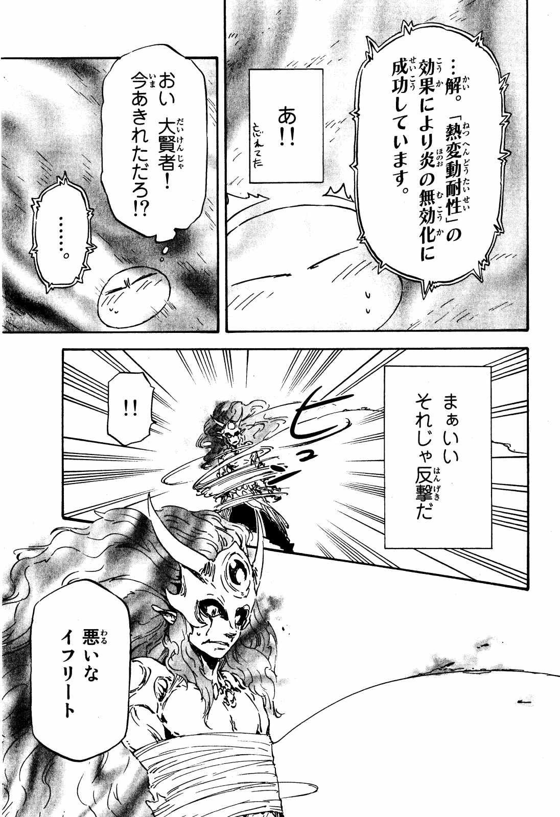 転生したらスライムだった件 第10話 - 19