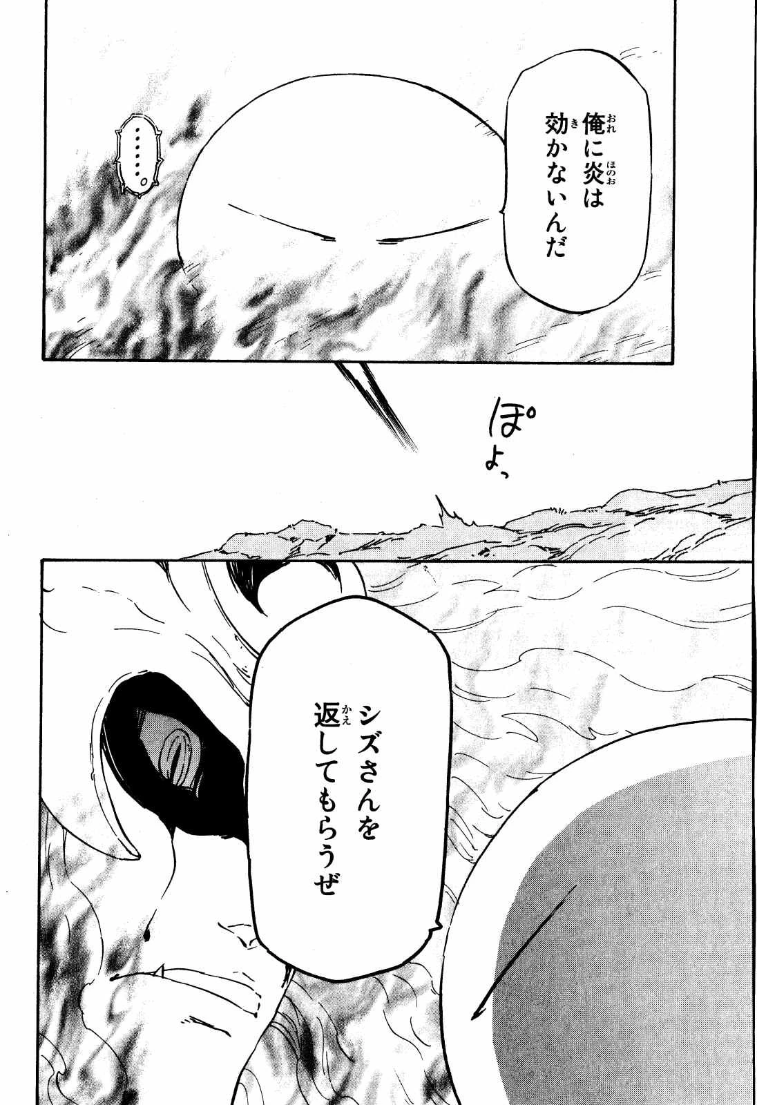 転生したらスライムだった件 第10話 - 20