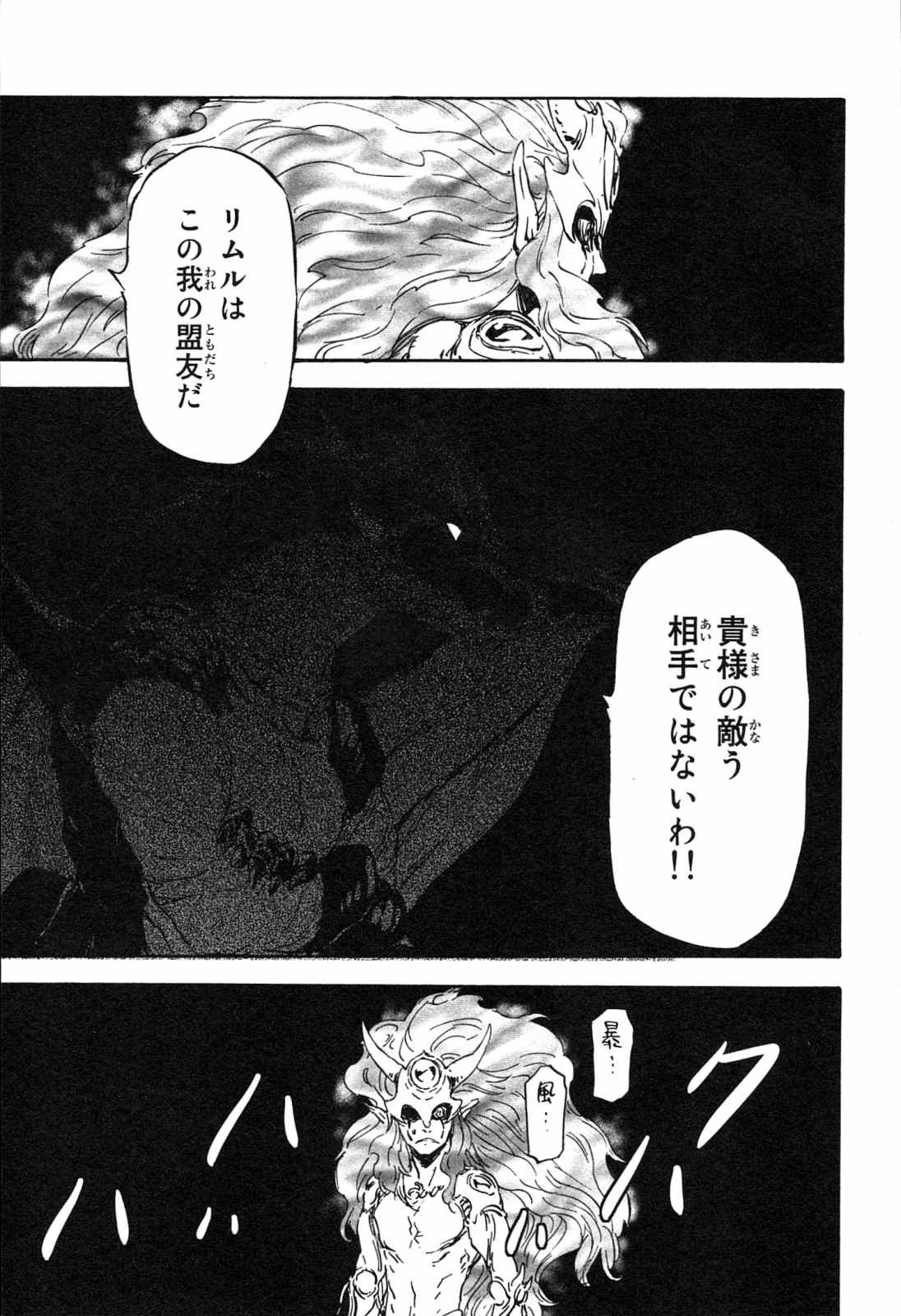 転生したらスライムだった件 第10話 - 23