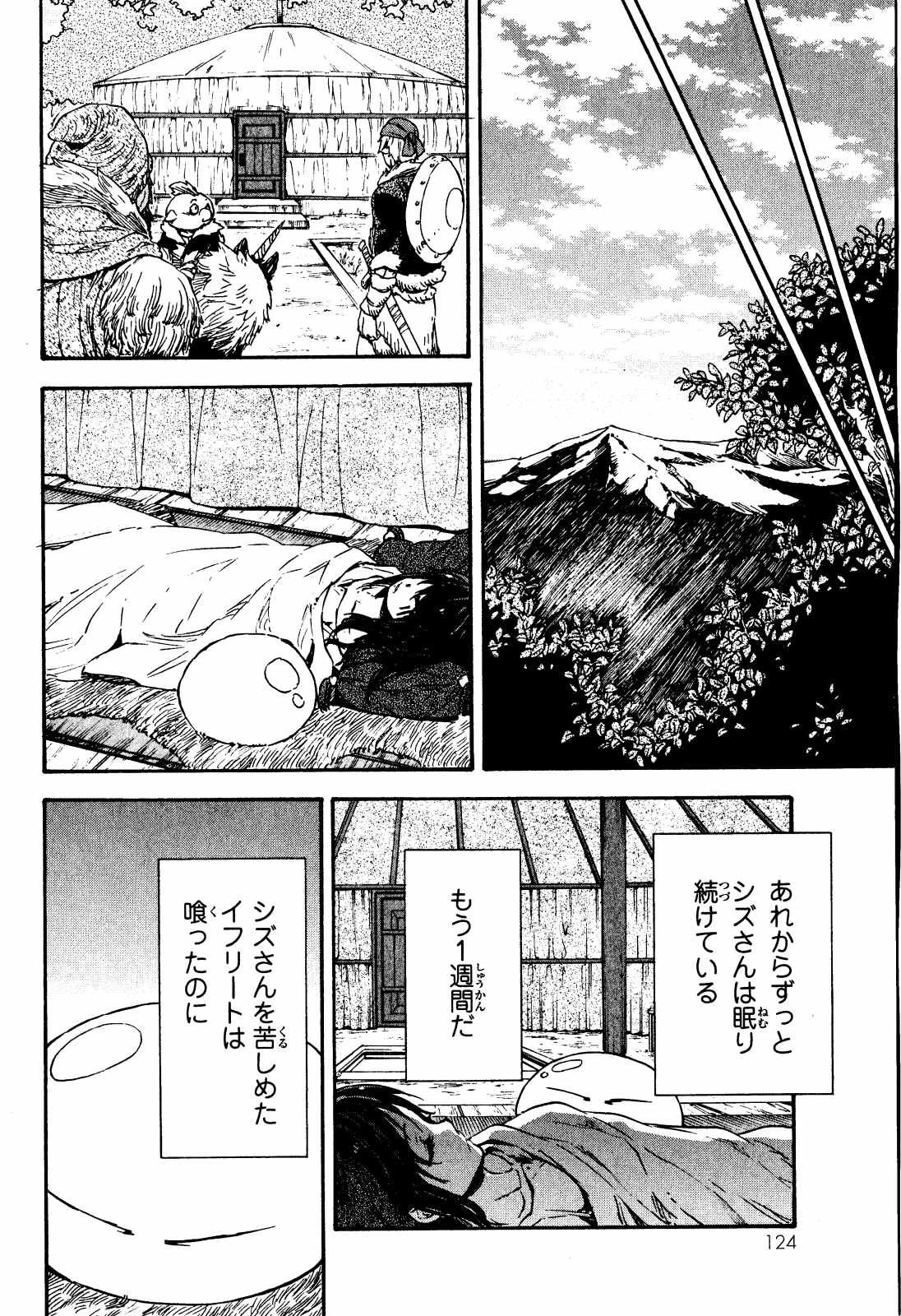 転生したらスライムだった件 第10話 - 26