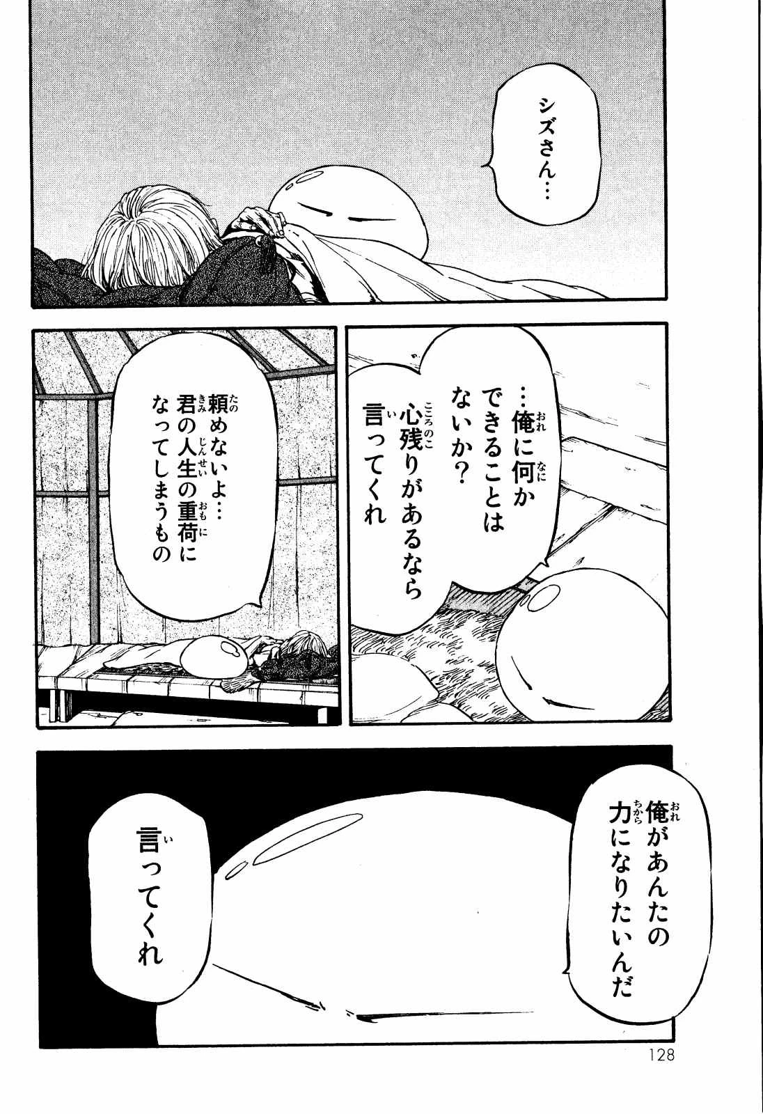 転生したらスライムだった件 第10話 - 30