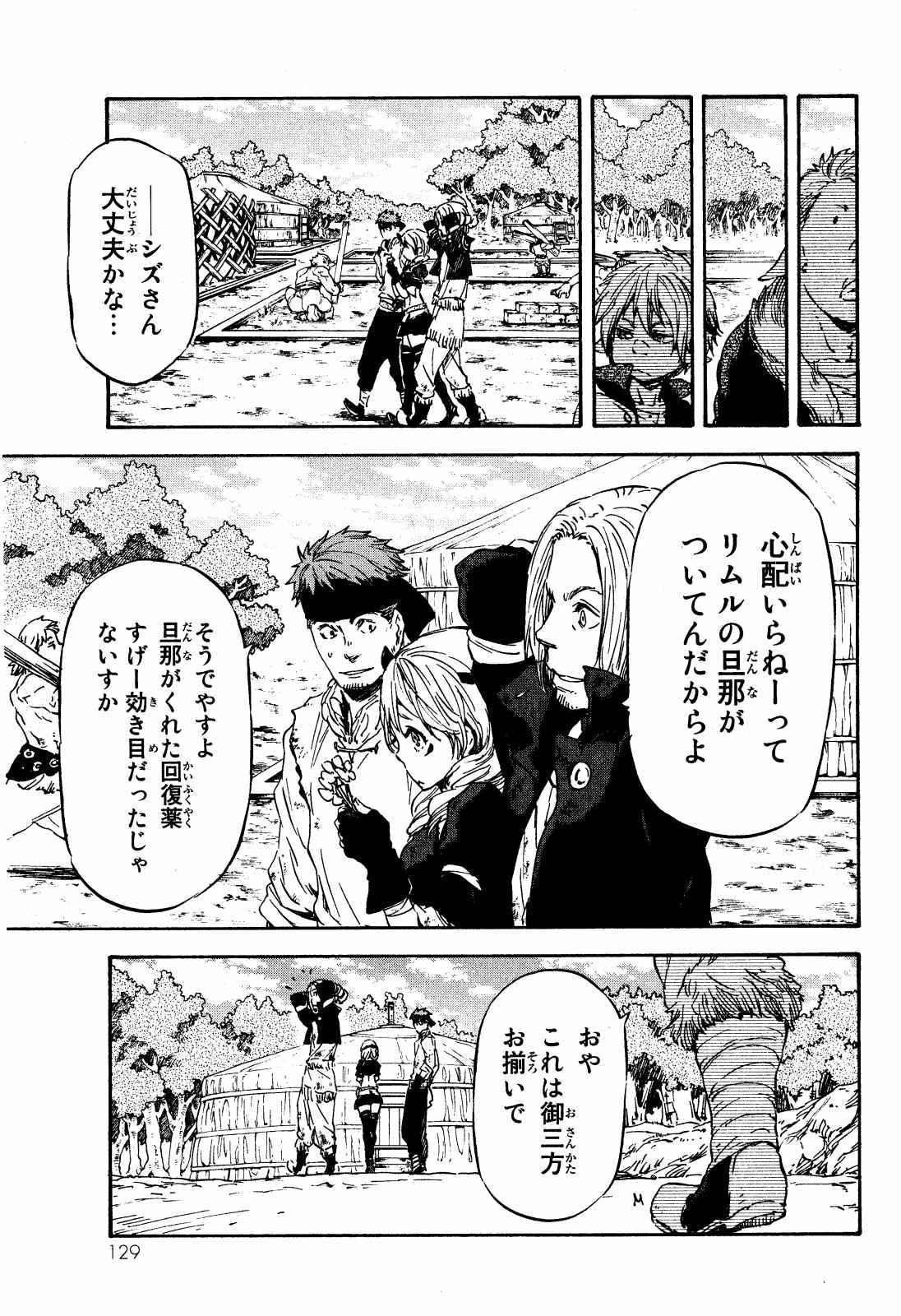 転生したらスライムだった件 第10話 - 31