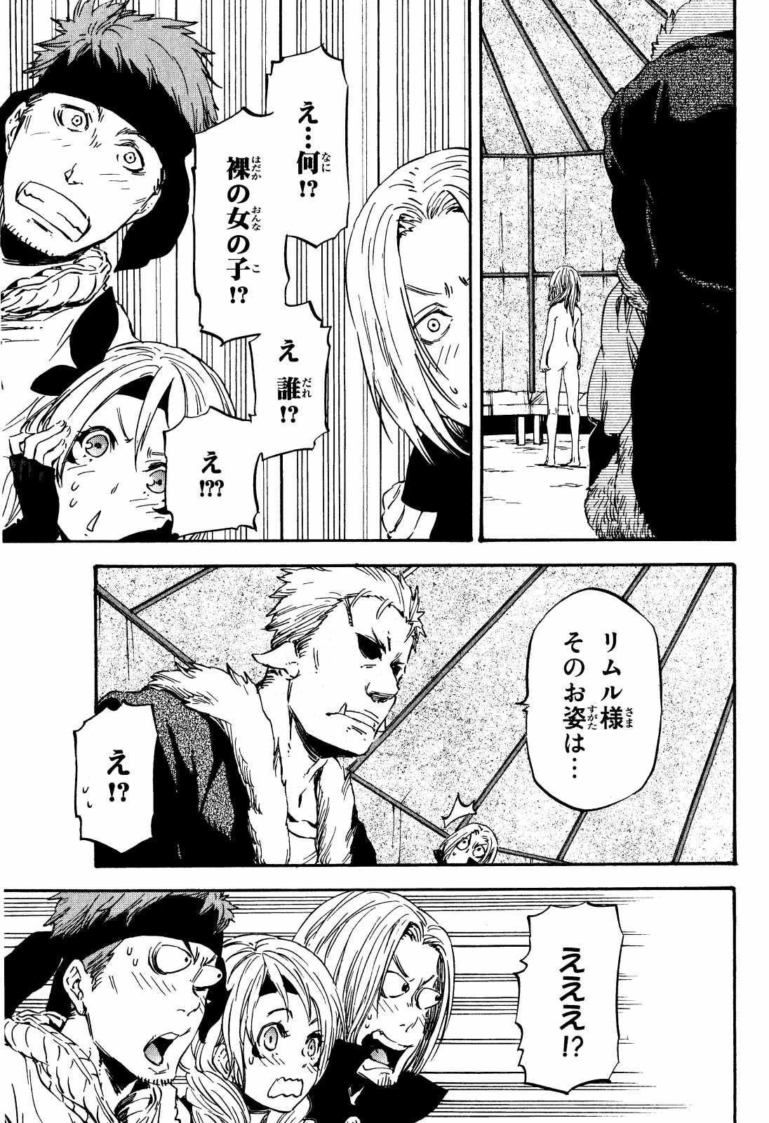 転生したらスライムだった件 第10話 - 33