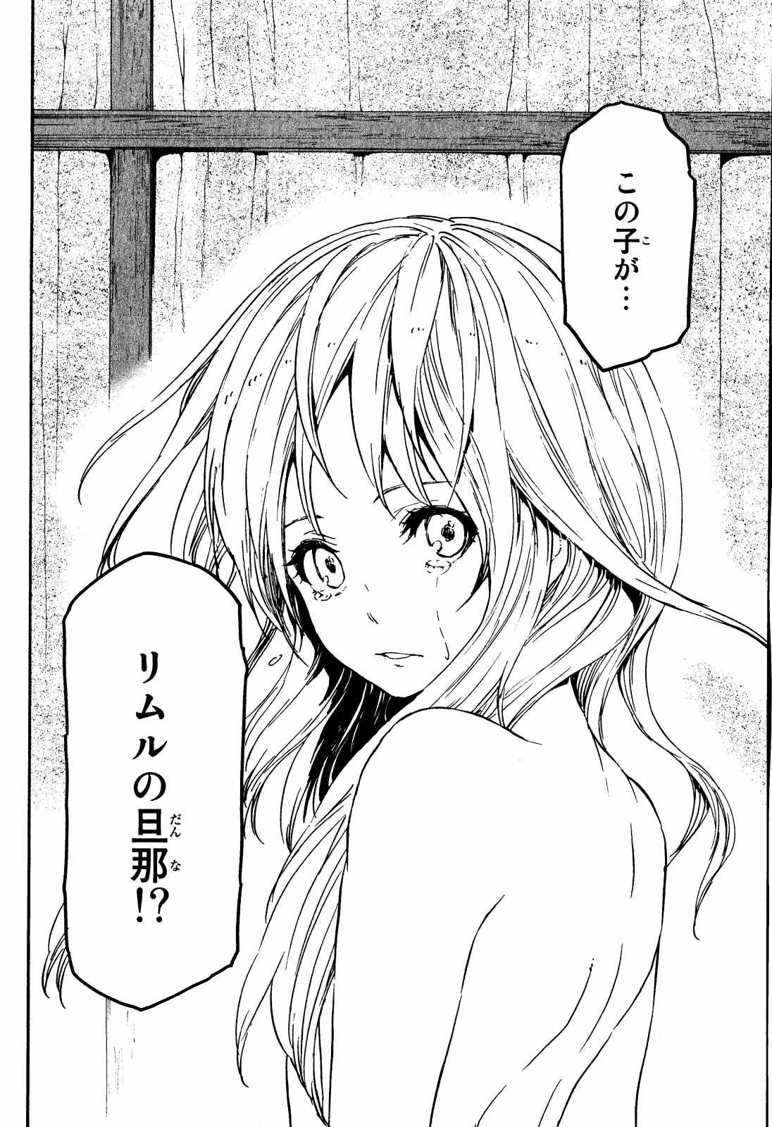 転生したらスライムだった件 第10話 - 34