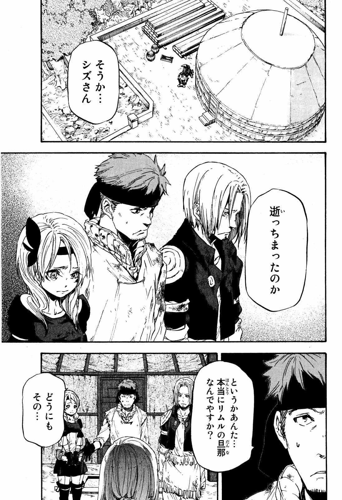 転生したらスライムだった件 第11話 - 1