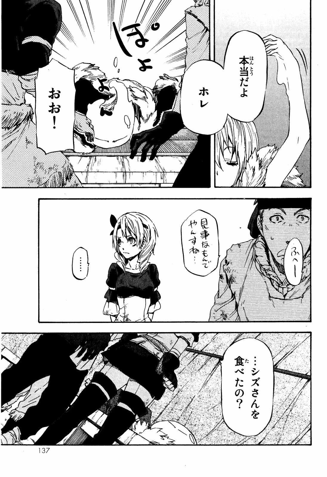 転生したらスライムだった件 第11話 - 3