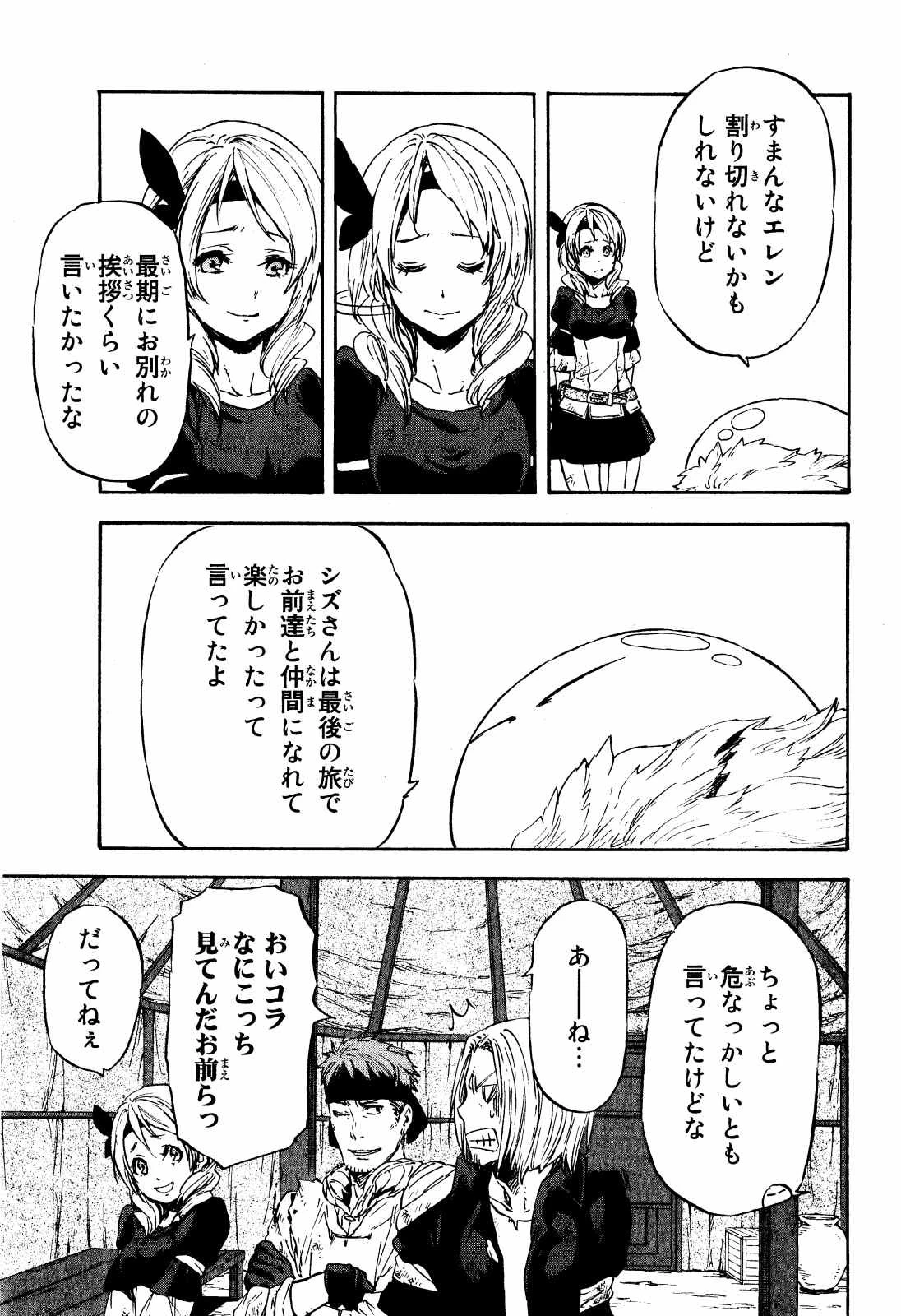 転生したらスライムだった件 第11話 - 5