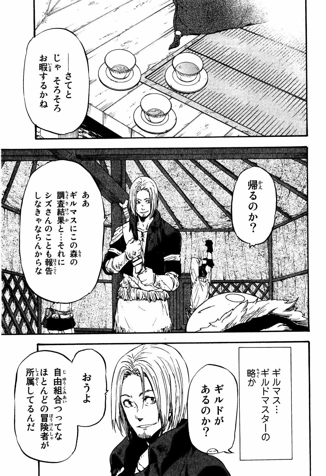 転生したらスライムだった件 第11話 - 7