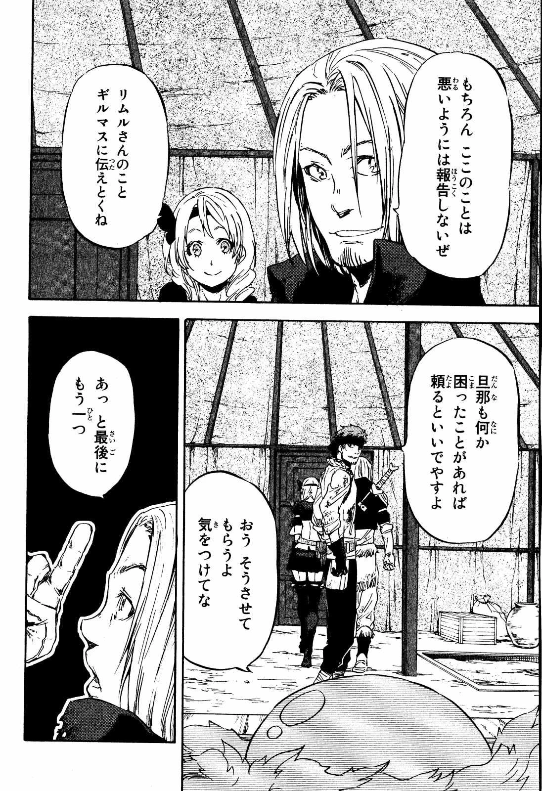 転生したらスライムだった件 第11話 - 8