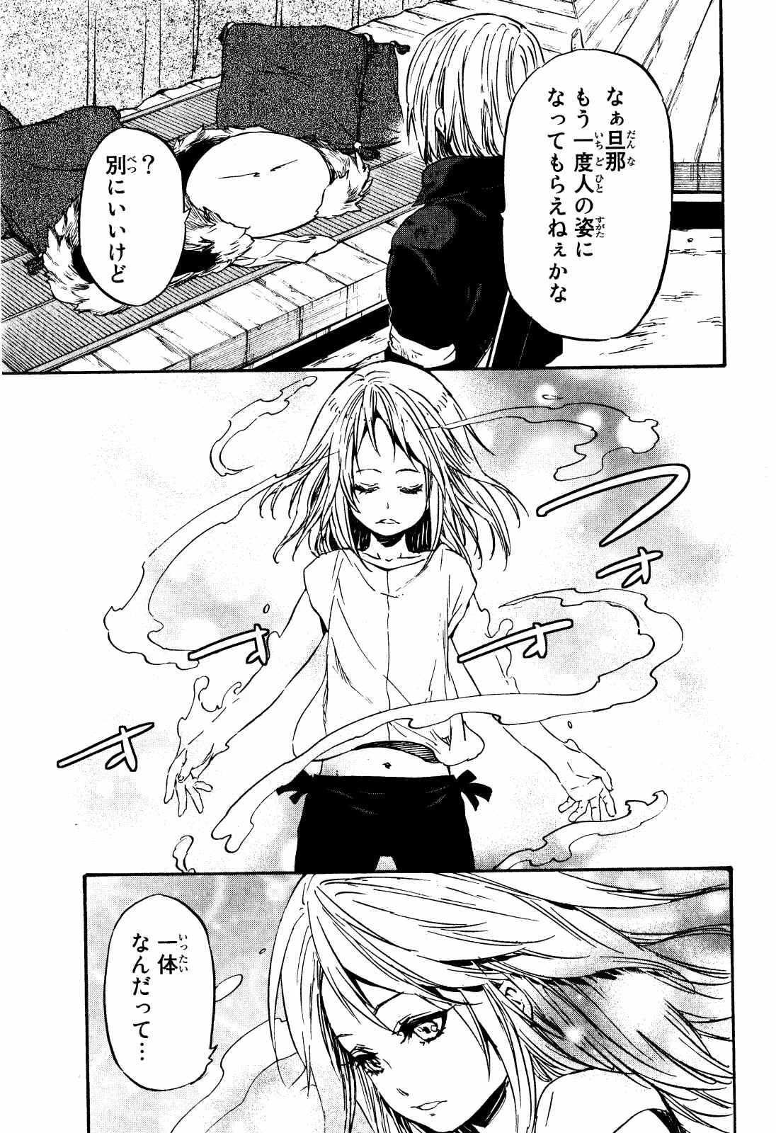 転生したらスライムだった件 第11話 - 9