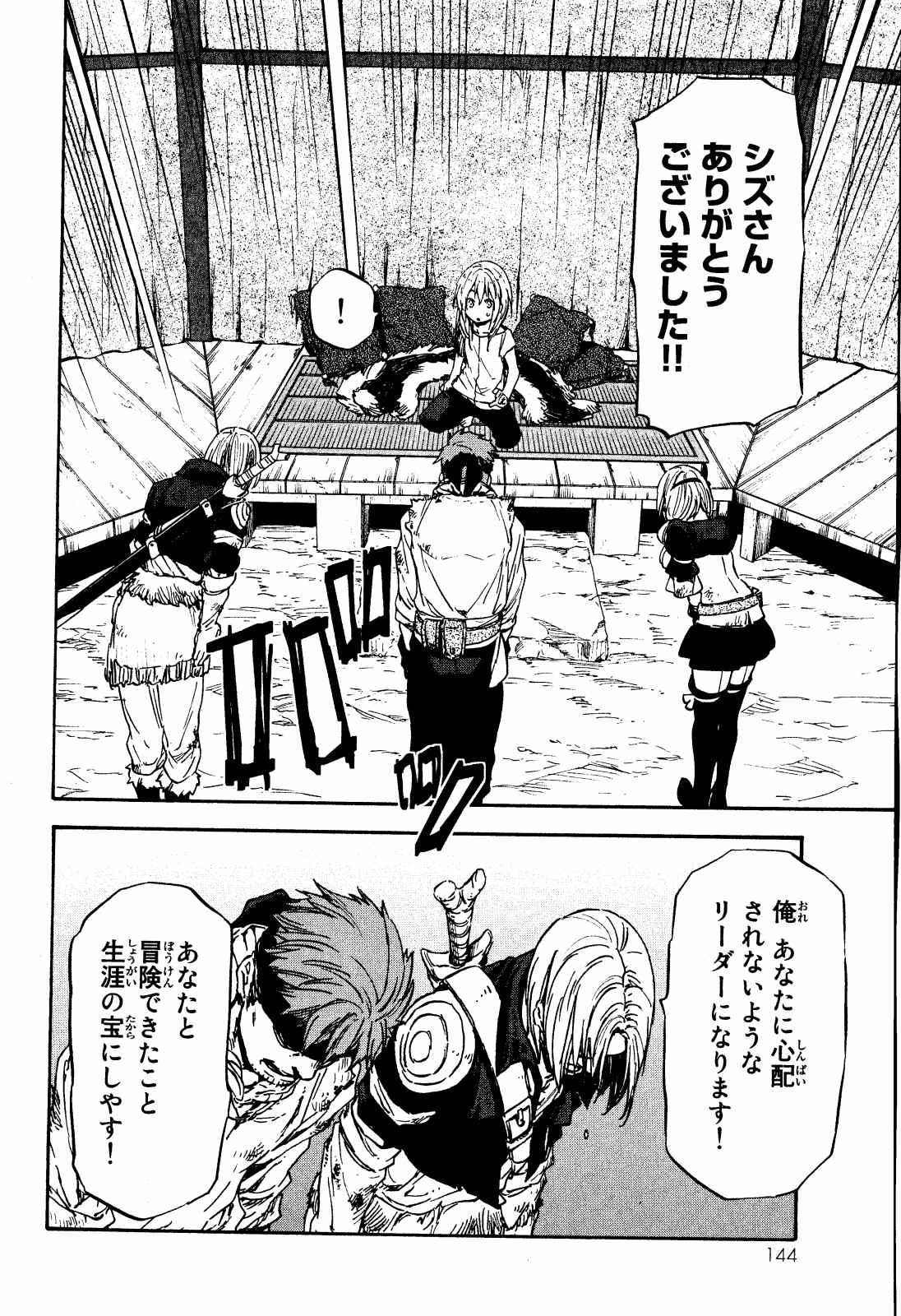 転生したらスライムだった件 第11話 - 10