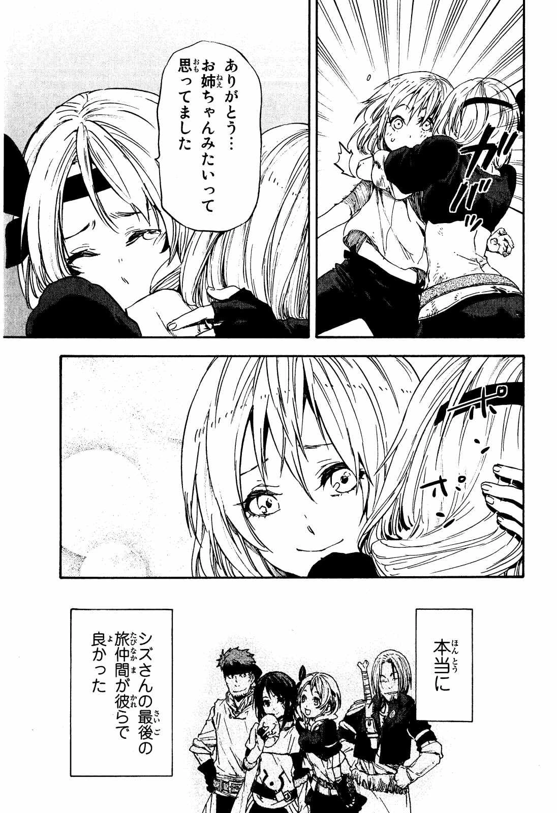 転生したらスライムだった件 第11話 - 11