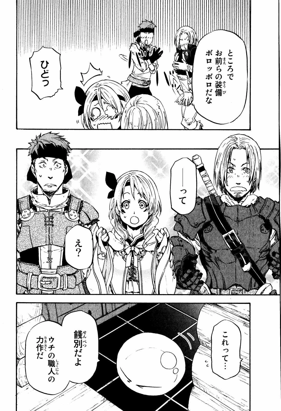 転生したらスライムだった件 第11話 - 12